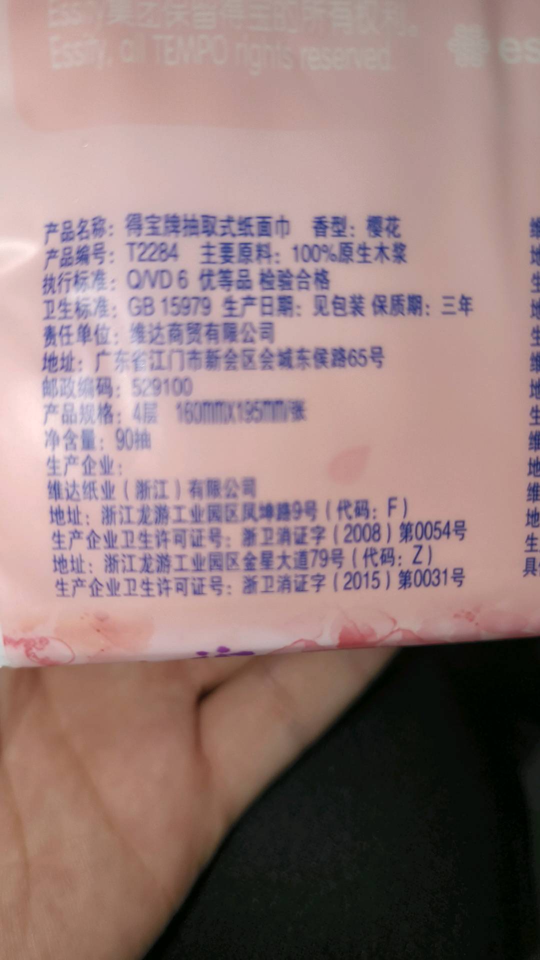 得宝抽取式纸面巾