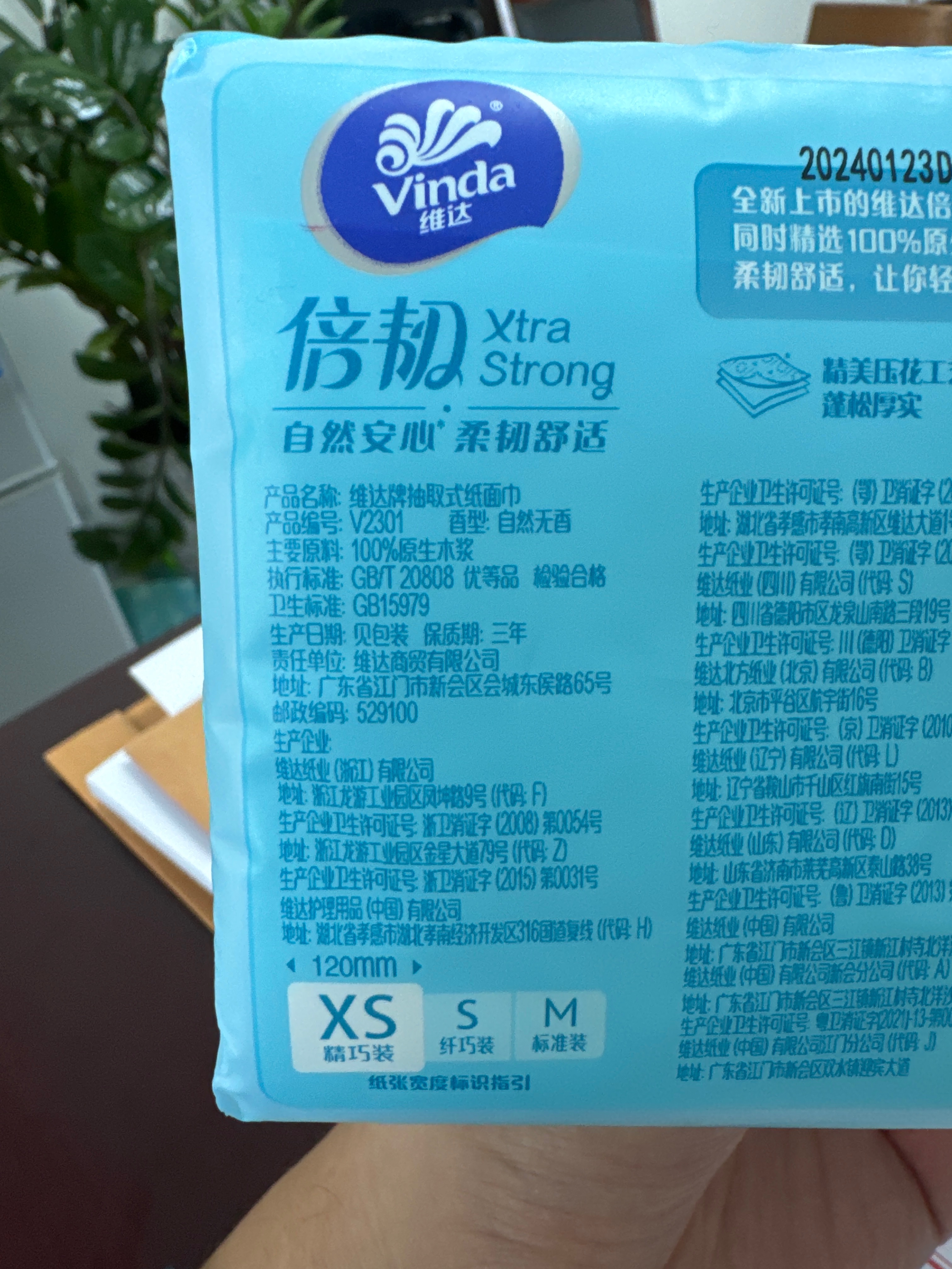 抽取式维达纸面巾