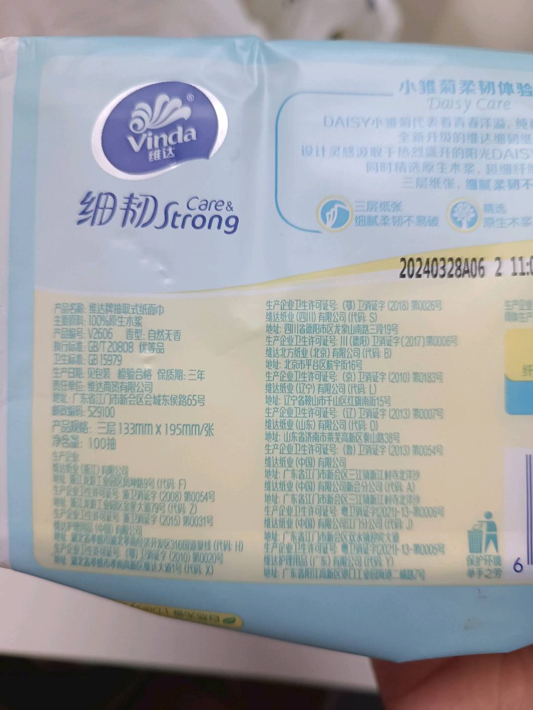 抽取式维达纸面巾