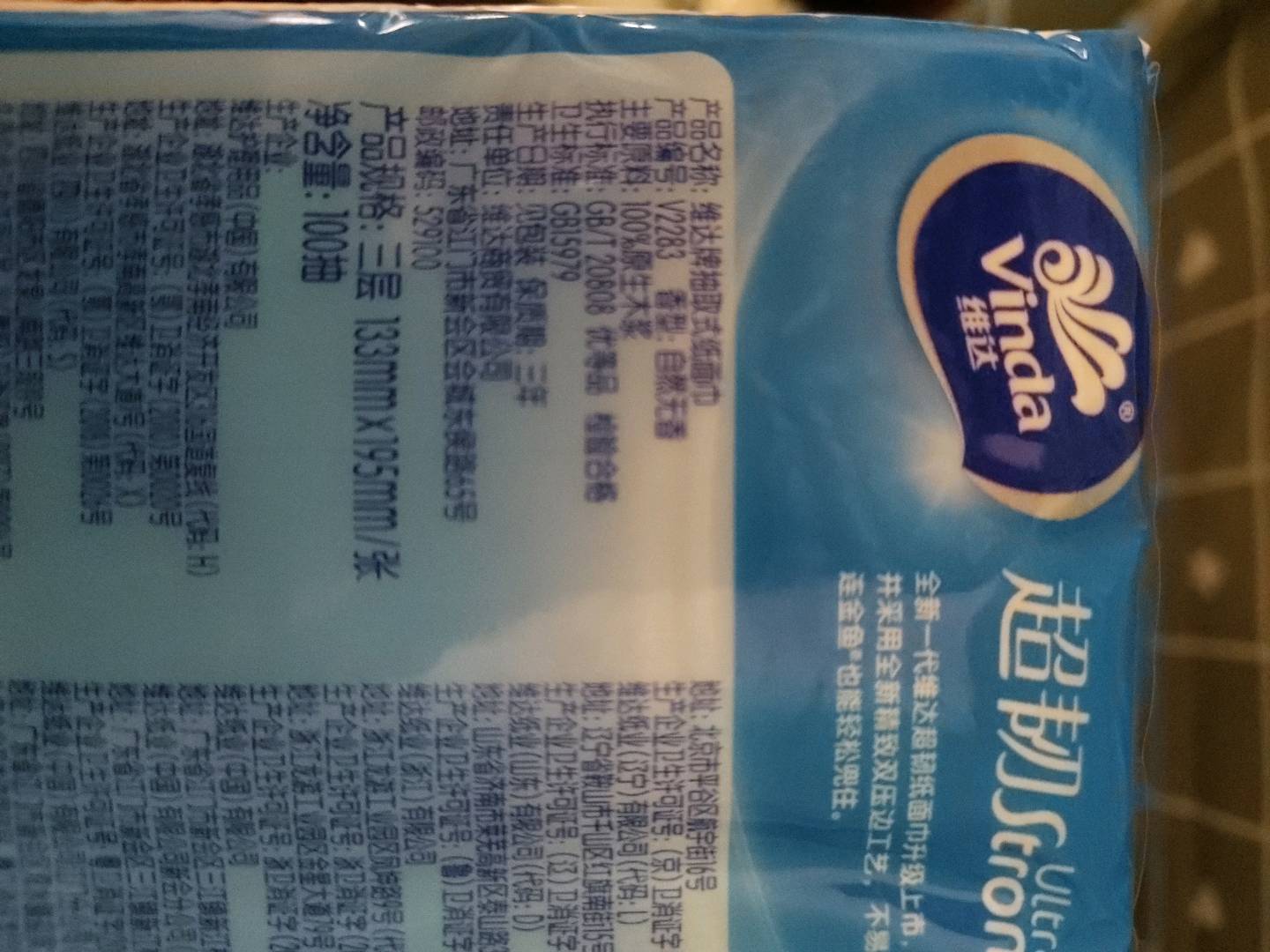维达抽取式纸面巾