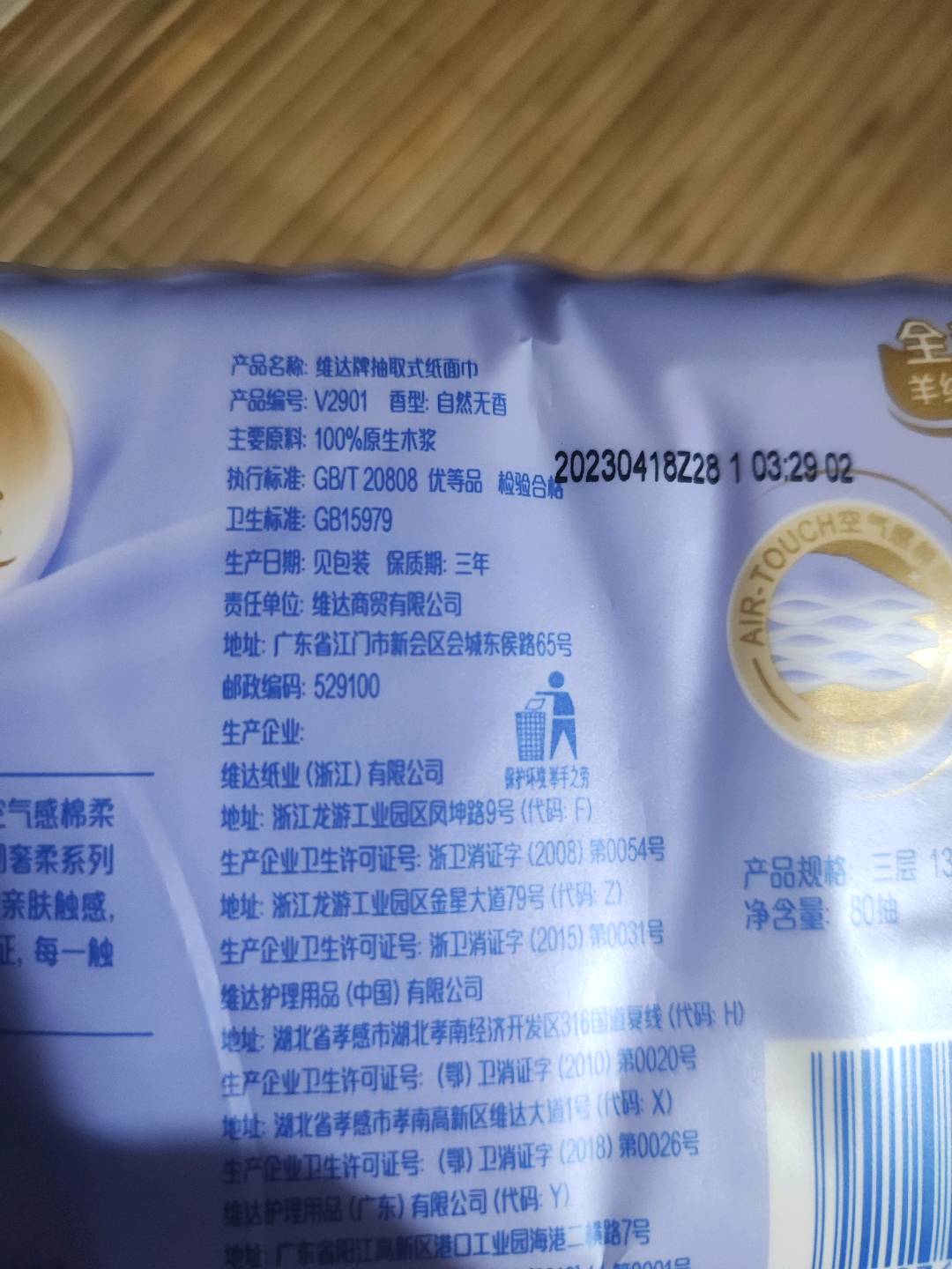维达牌抽取式纸面巾