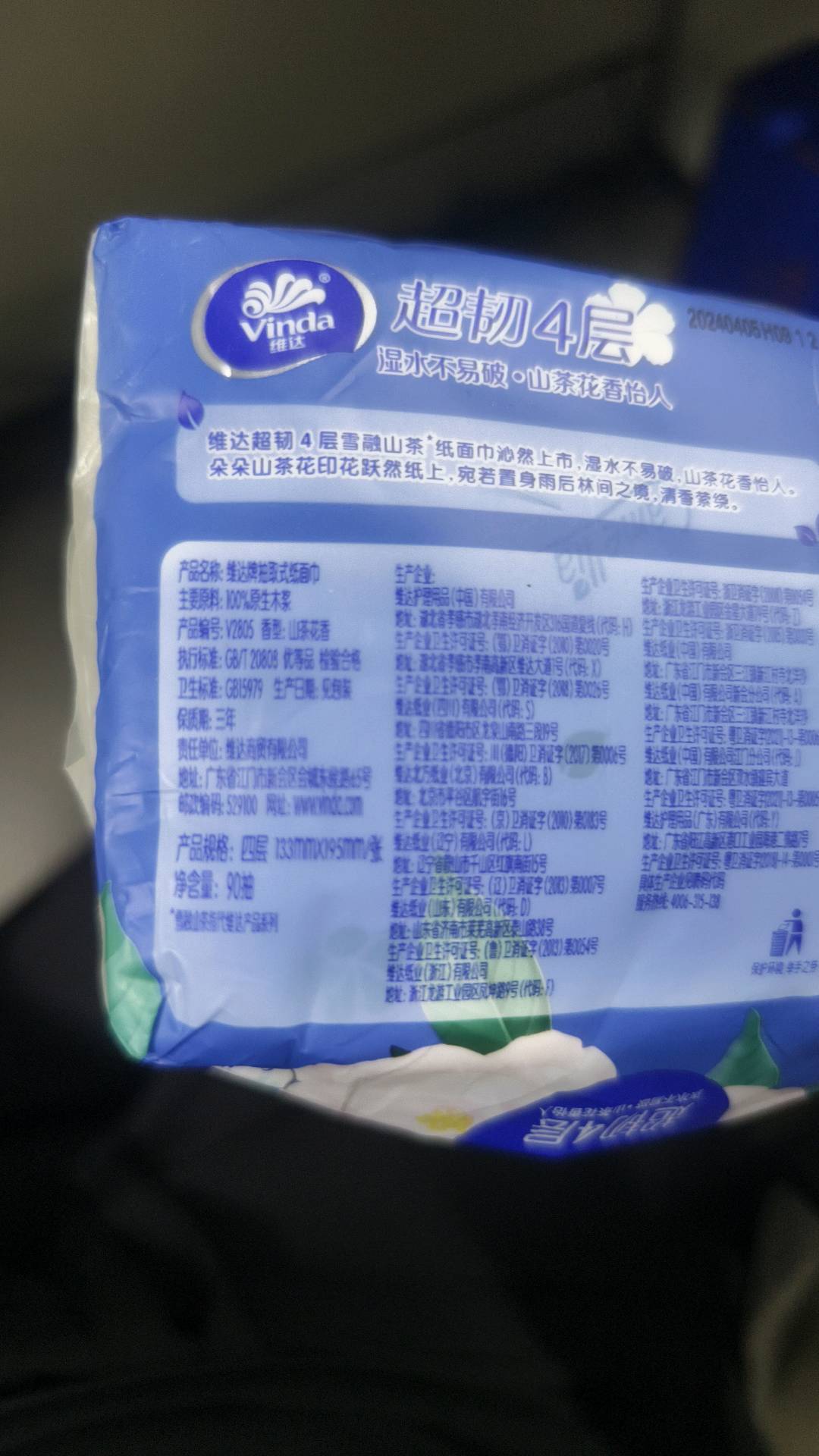 维达牌抽取式纸面巾