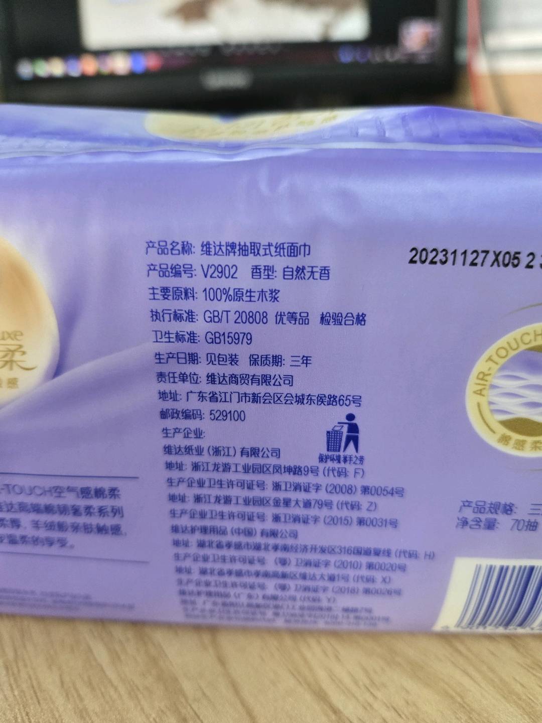 维达牌抽取式纸面巾