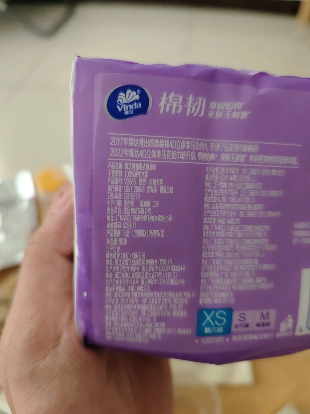 维达牌抽取式纸面巾