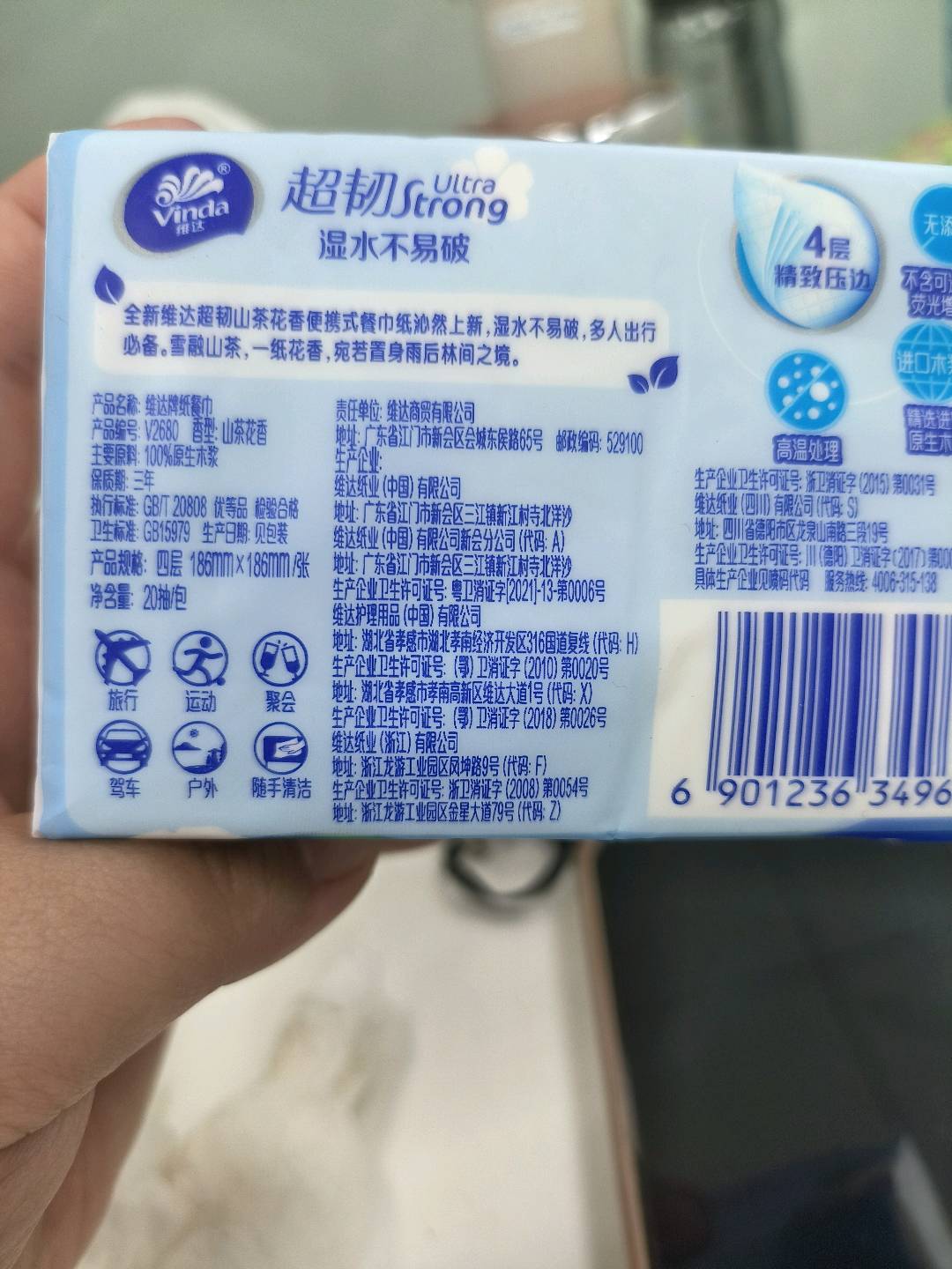 维达牌纸餐巾