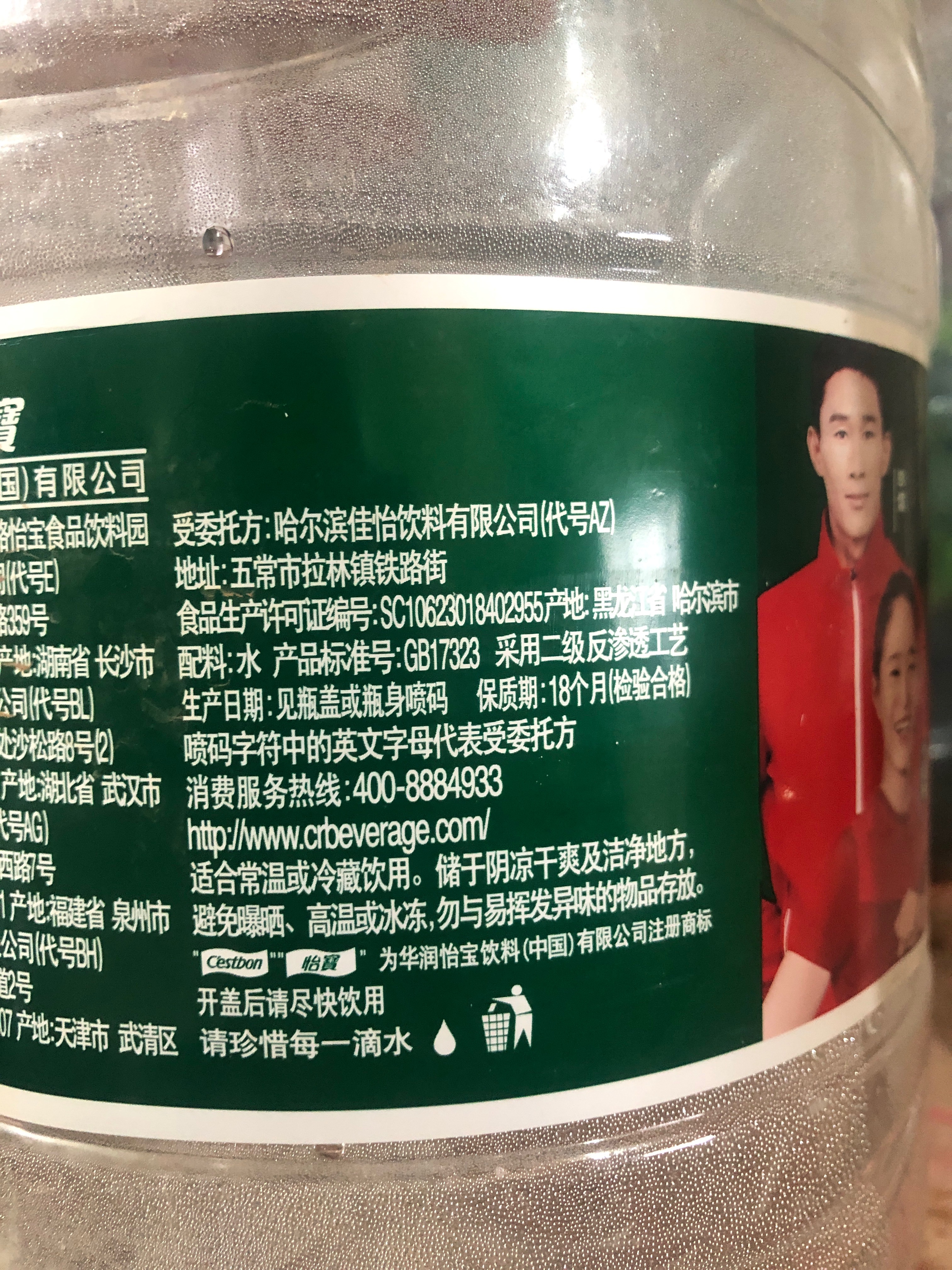 怡宝饮用纯净水4.5L