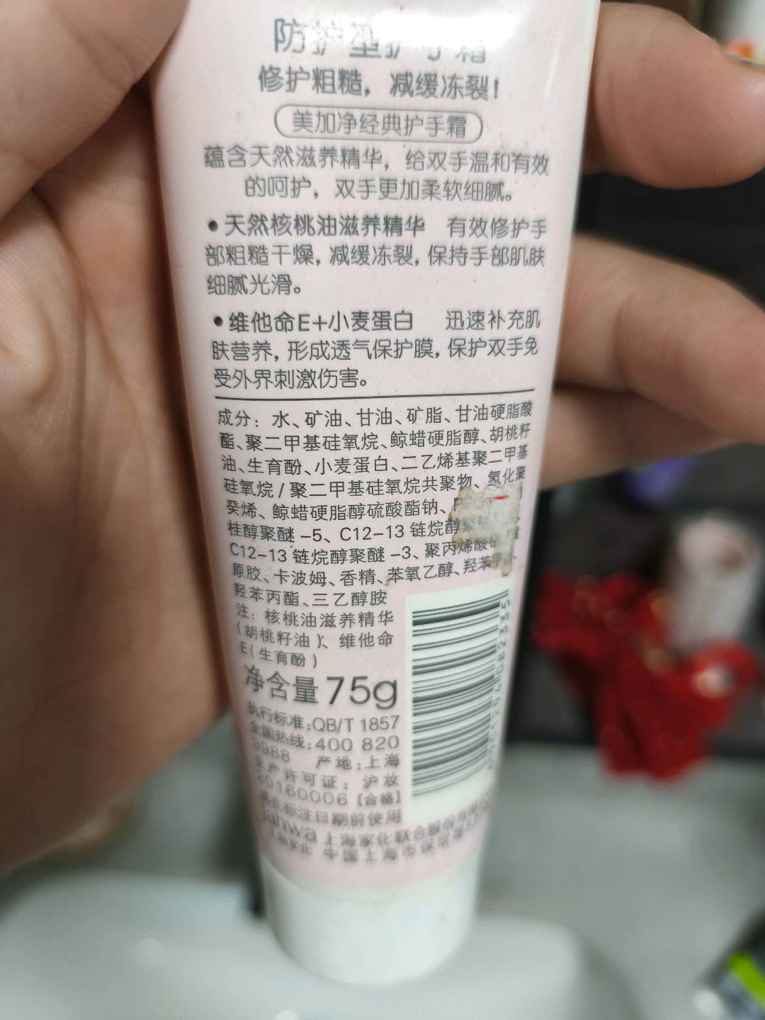 美加净防护型护手霜75克