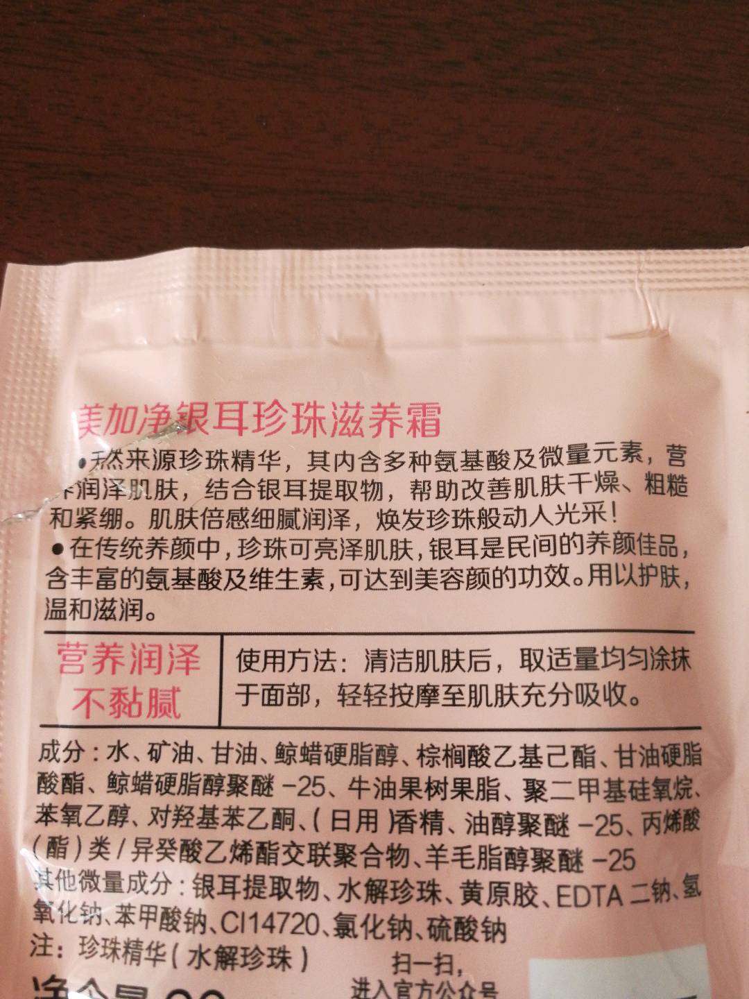 美加净银耳珍珠滋养霜20g