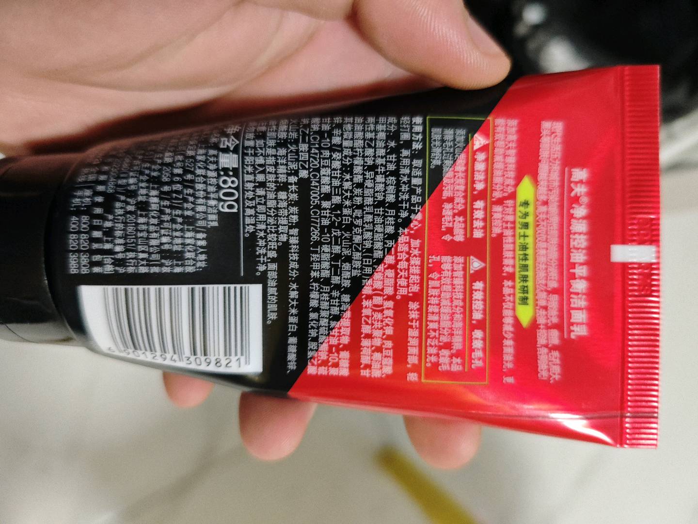 高夫控油火山泥洁面乳