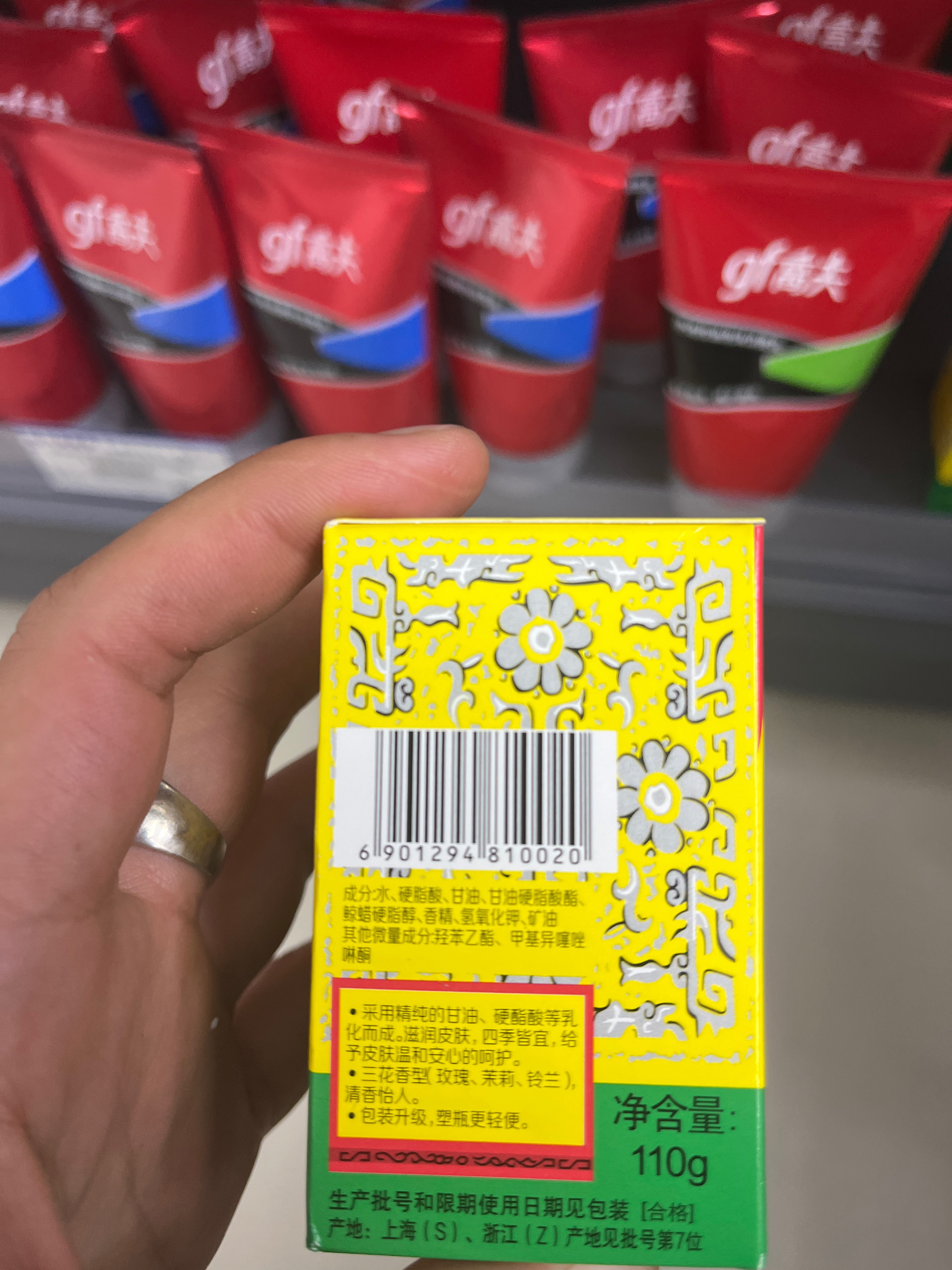 友谊雪花膏