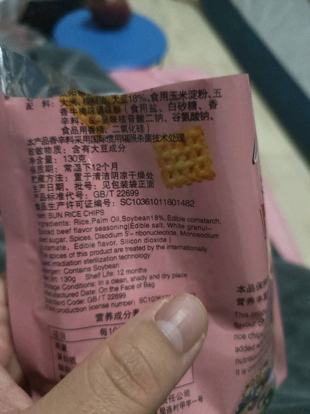 太阳五香牛肉味锅巴