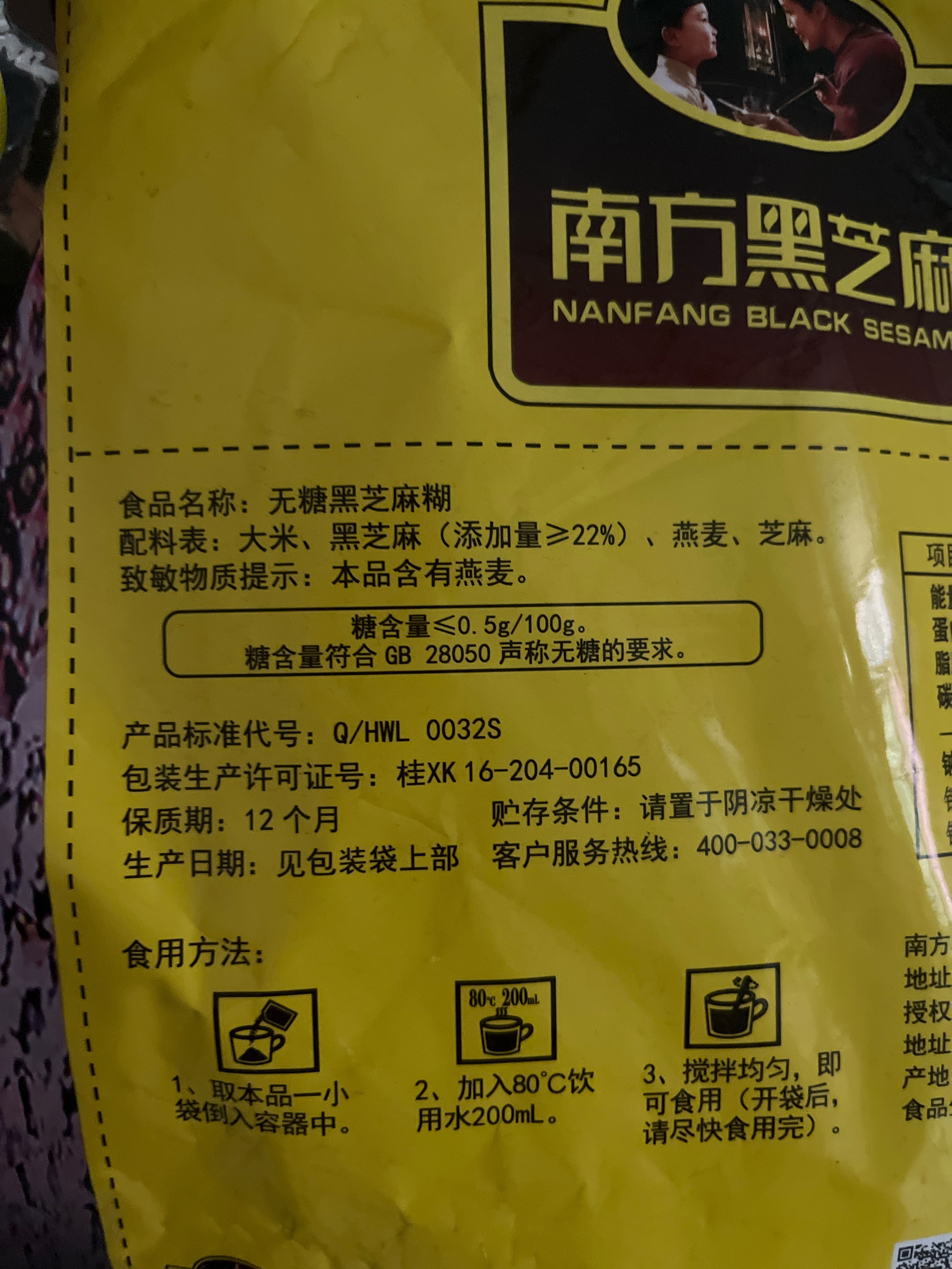 无糖黑芝麻糊1kg（家庭装）