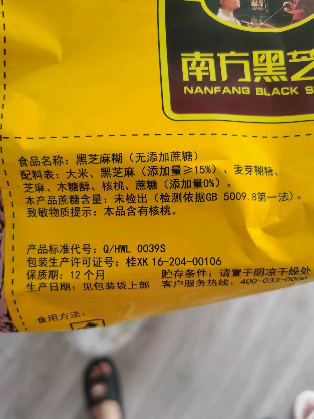 520克无添加蔗糖黑芝麻糊
