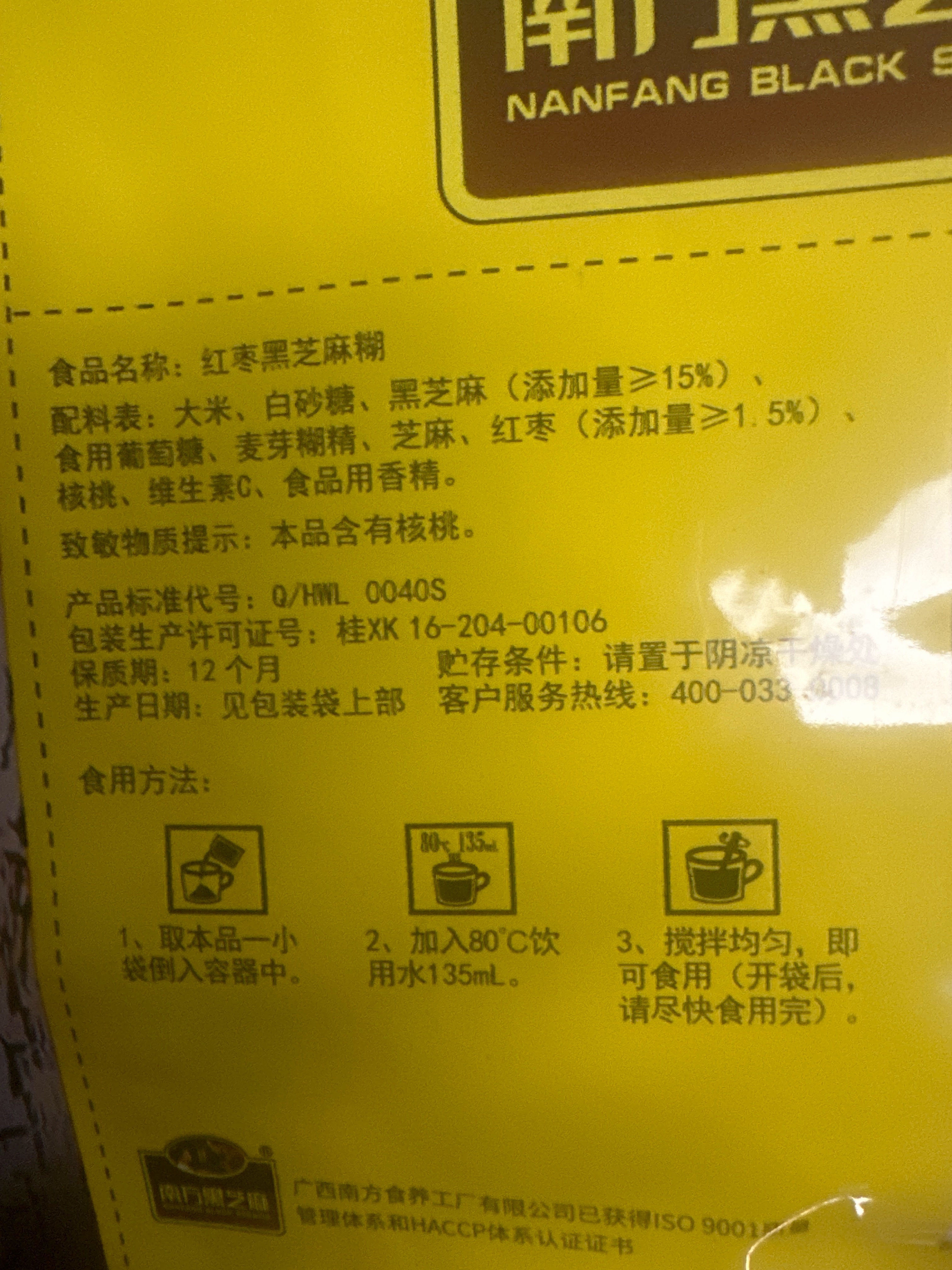 520克红枣黑芝麻糊