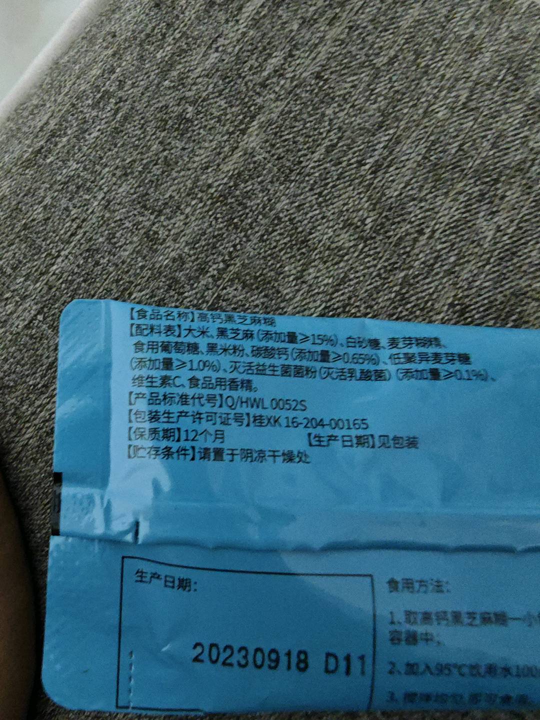 散称高钙黑芝麻糊