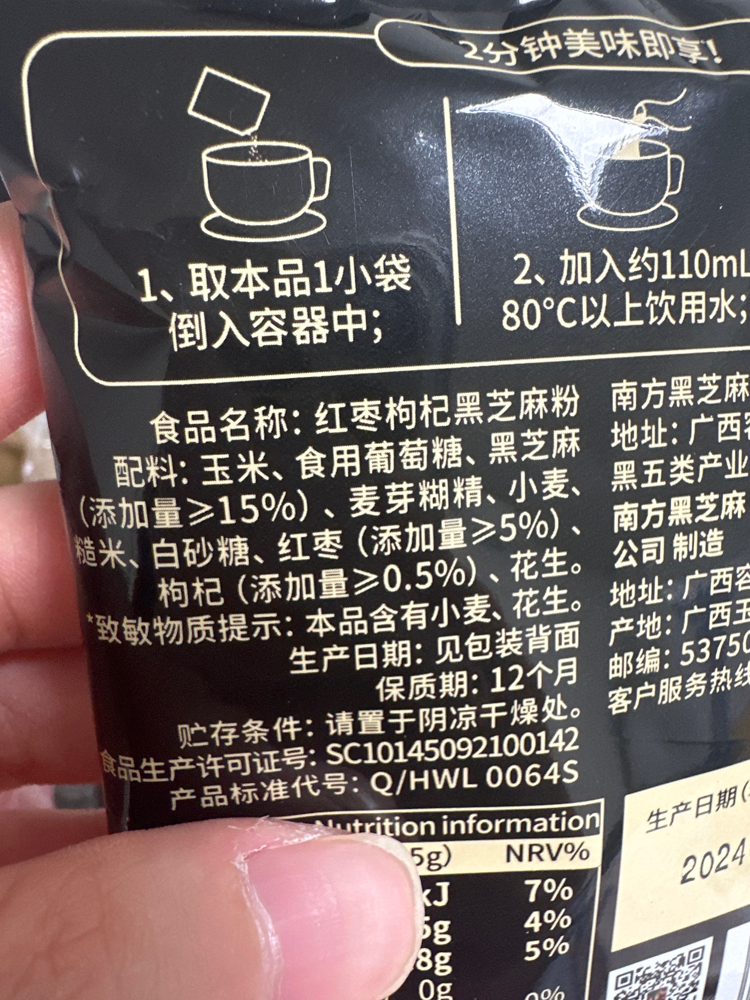 35克红枣枸杞黑芝麻粉