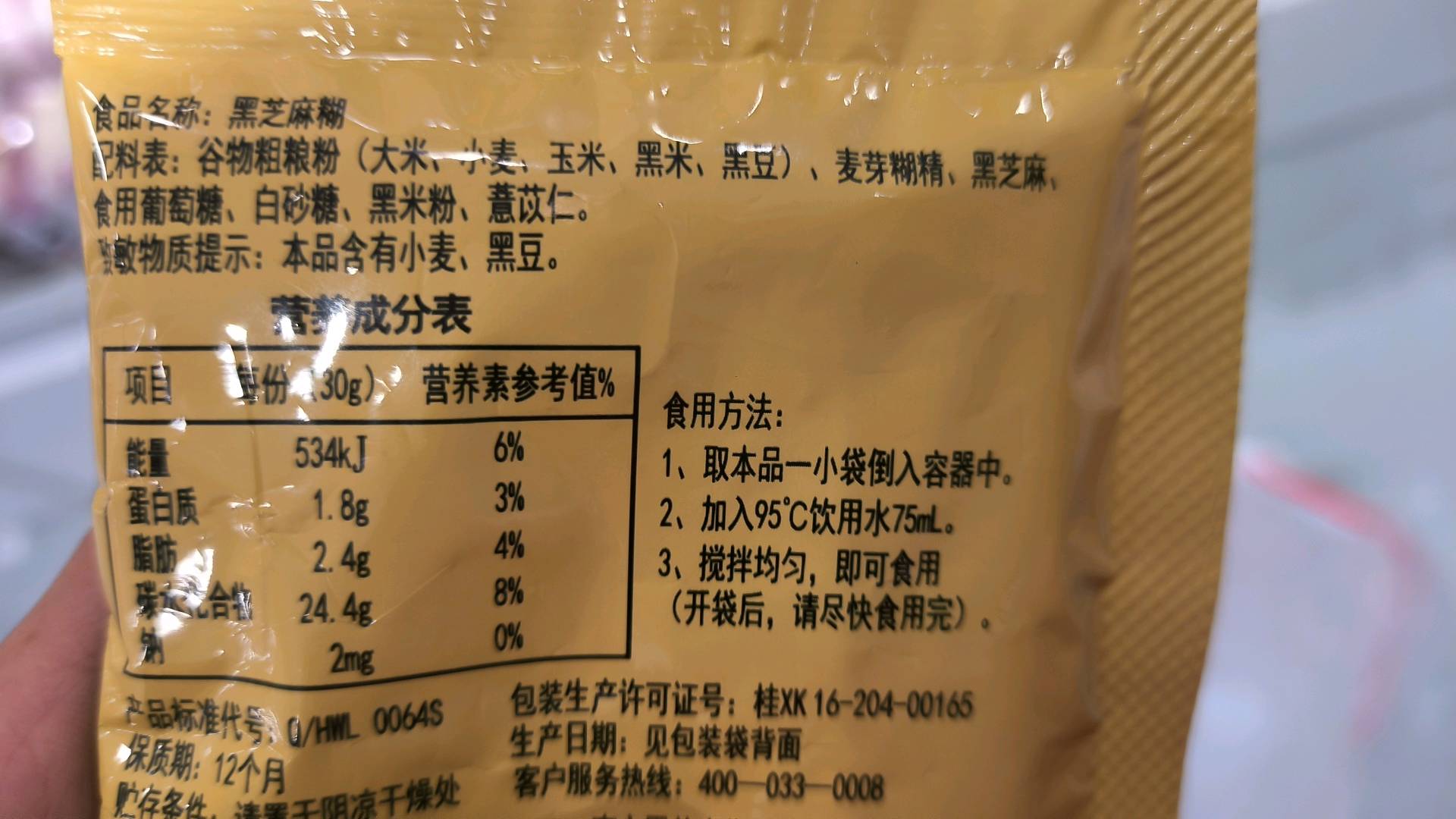 南方黑芝麻黑芝麻糊30g