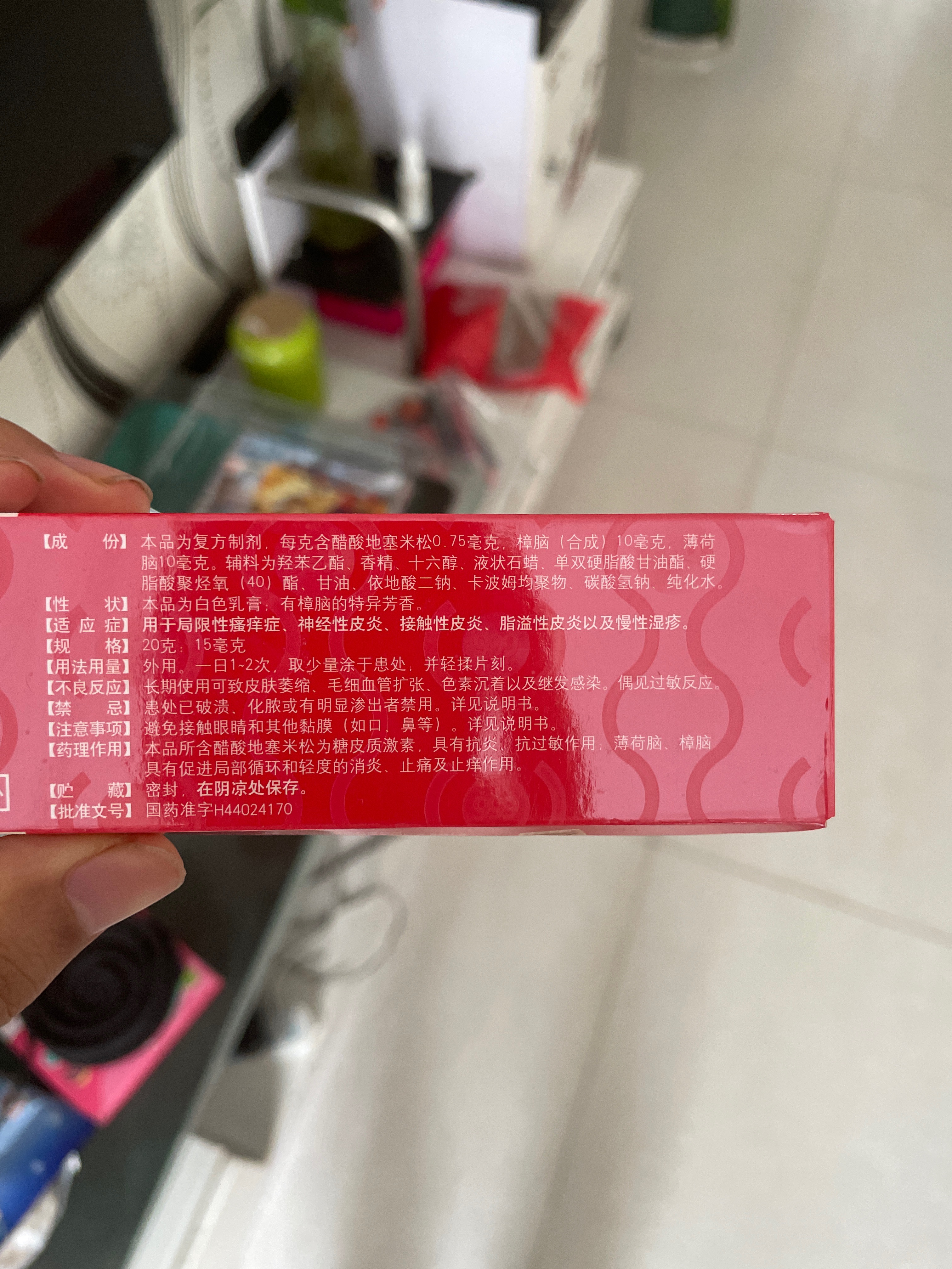 复方醋酸地塞米松乳膏（盒；每支20克）