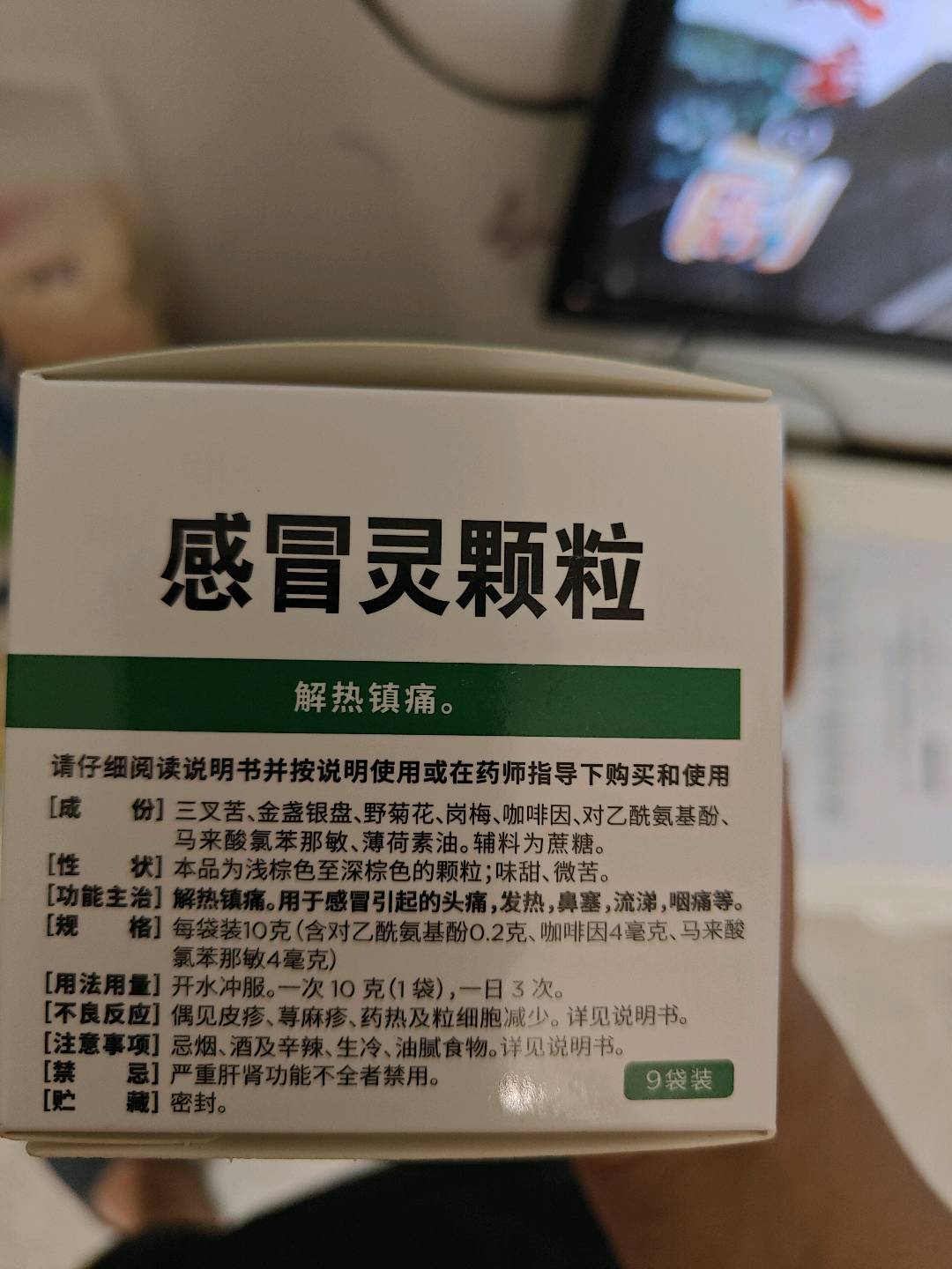 感冒灵颗粒（9袋；10克每袋）