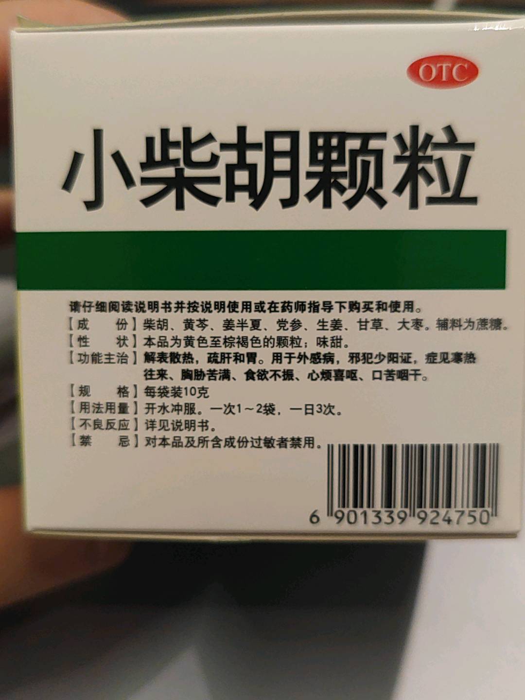 小柴胡颗粒