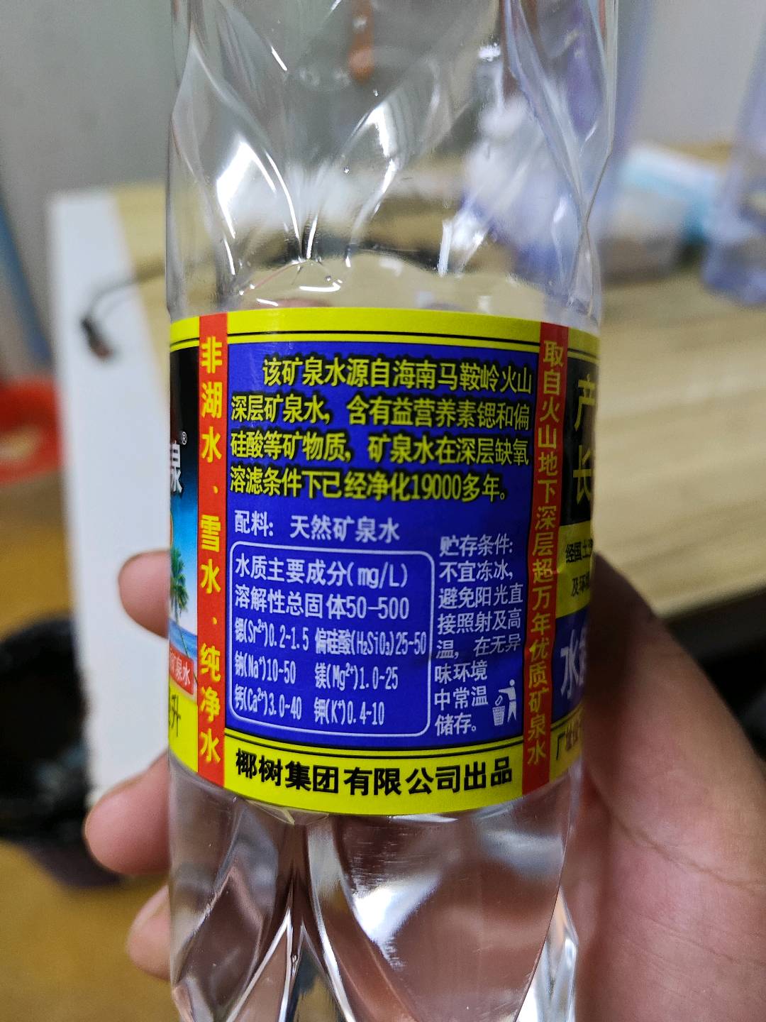 天然矿泉水