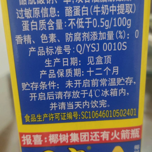 椰树椰汁