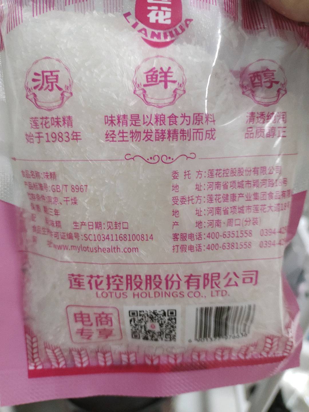 莲花味精