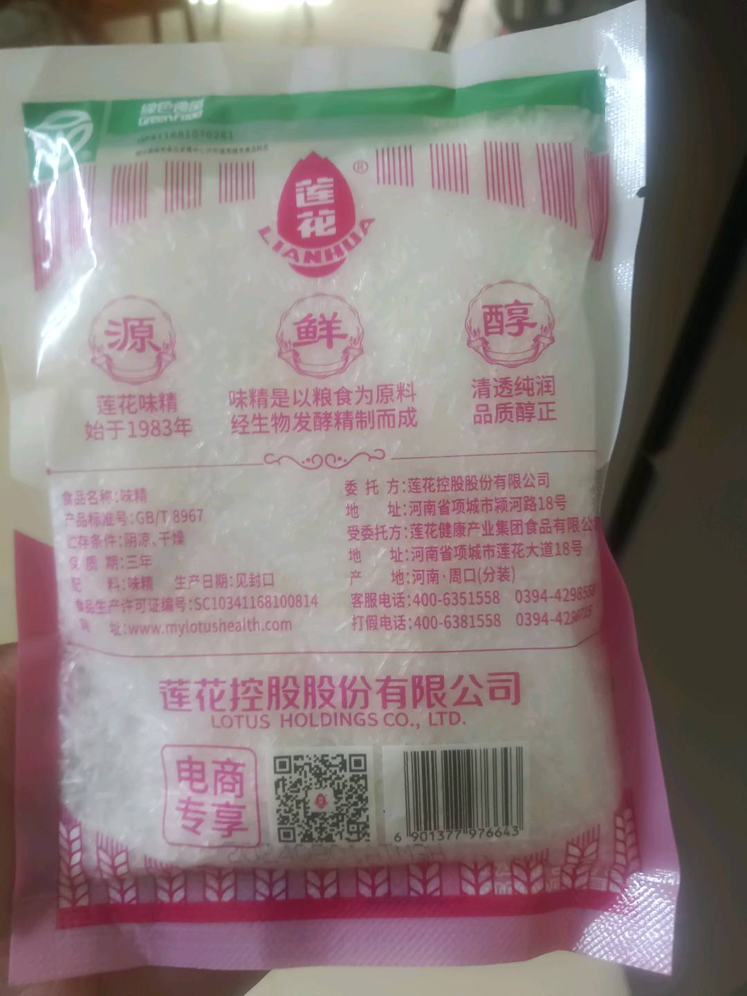 莲花味精