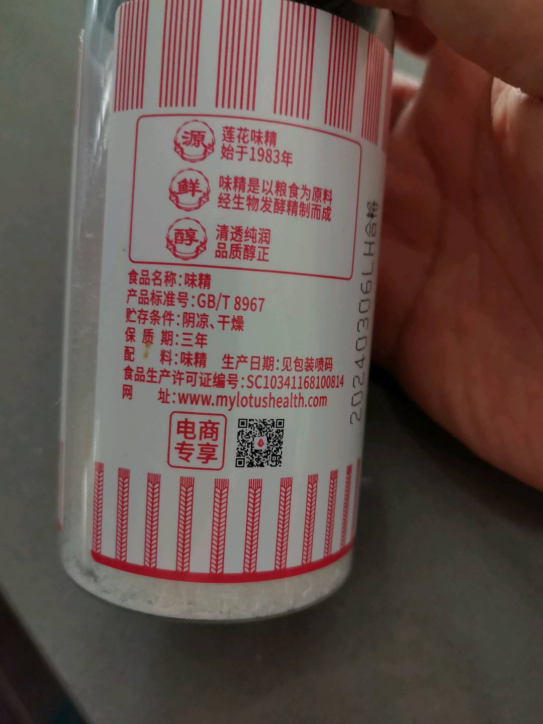 莲花味精