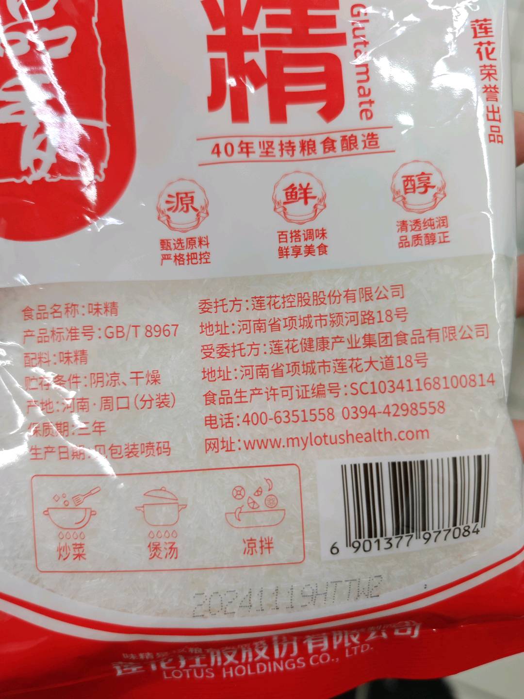 味精