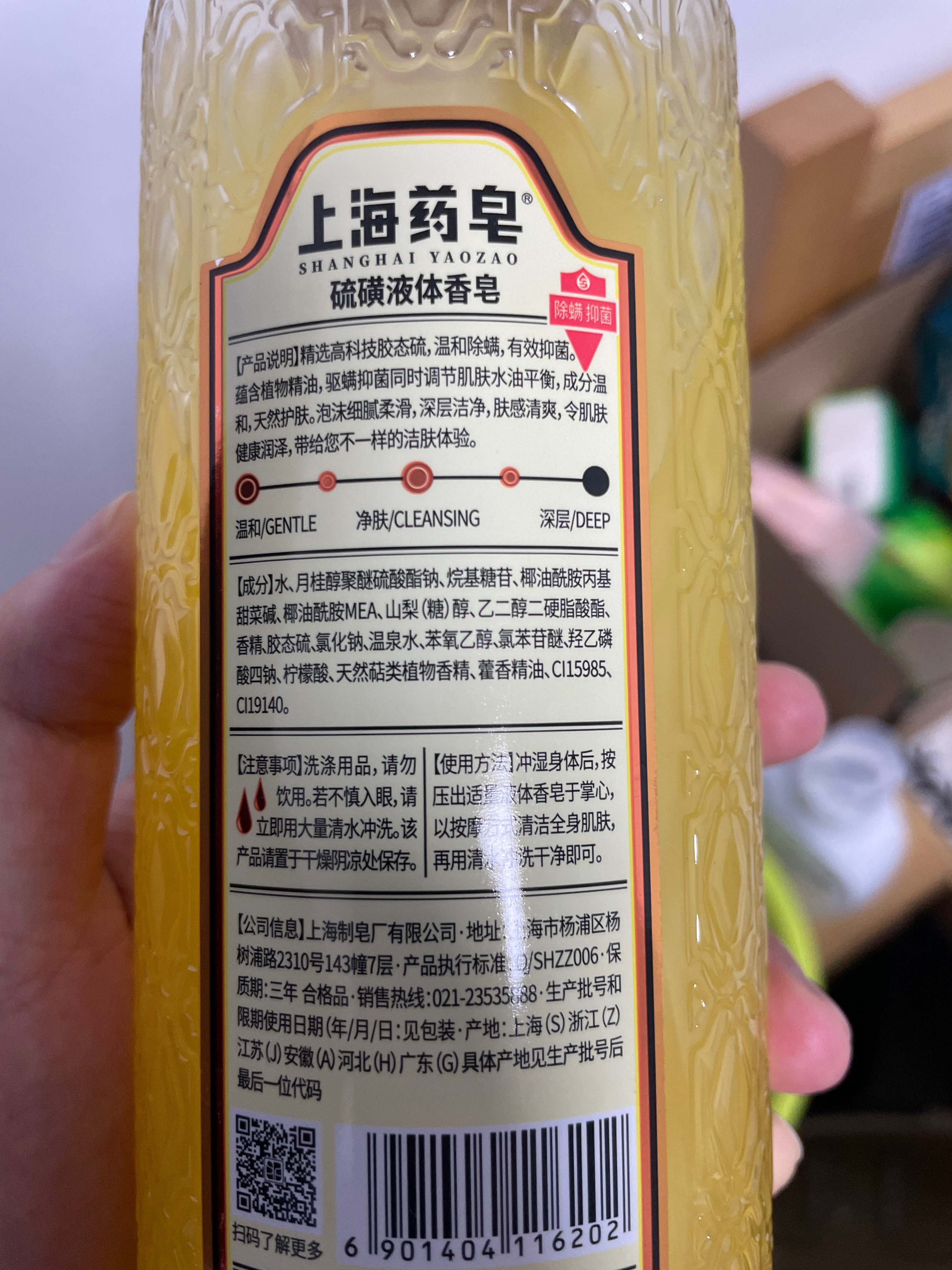 上海药皂硫磺液体香皂