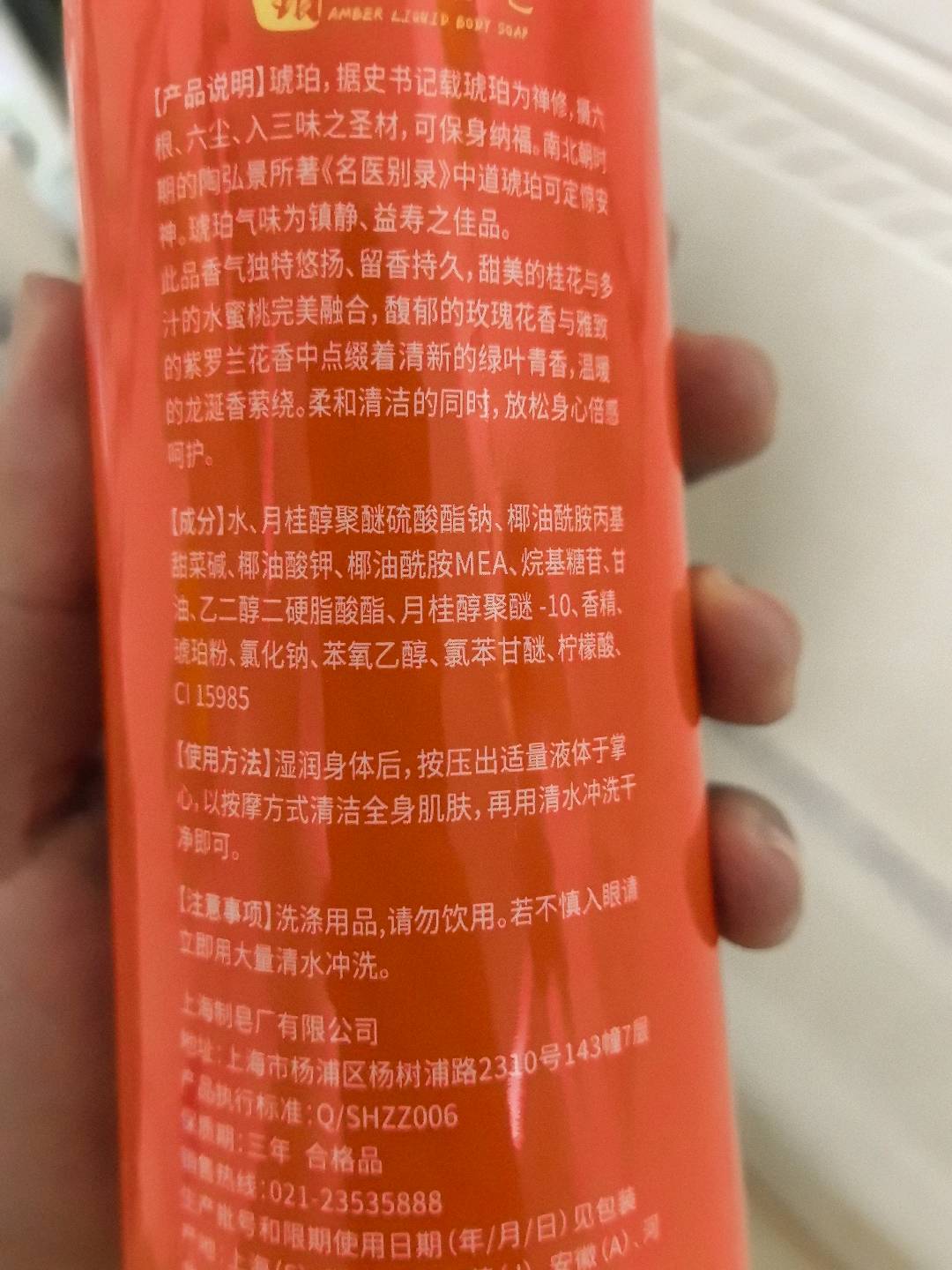 蜂花琥珀液体香皂