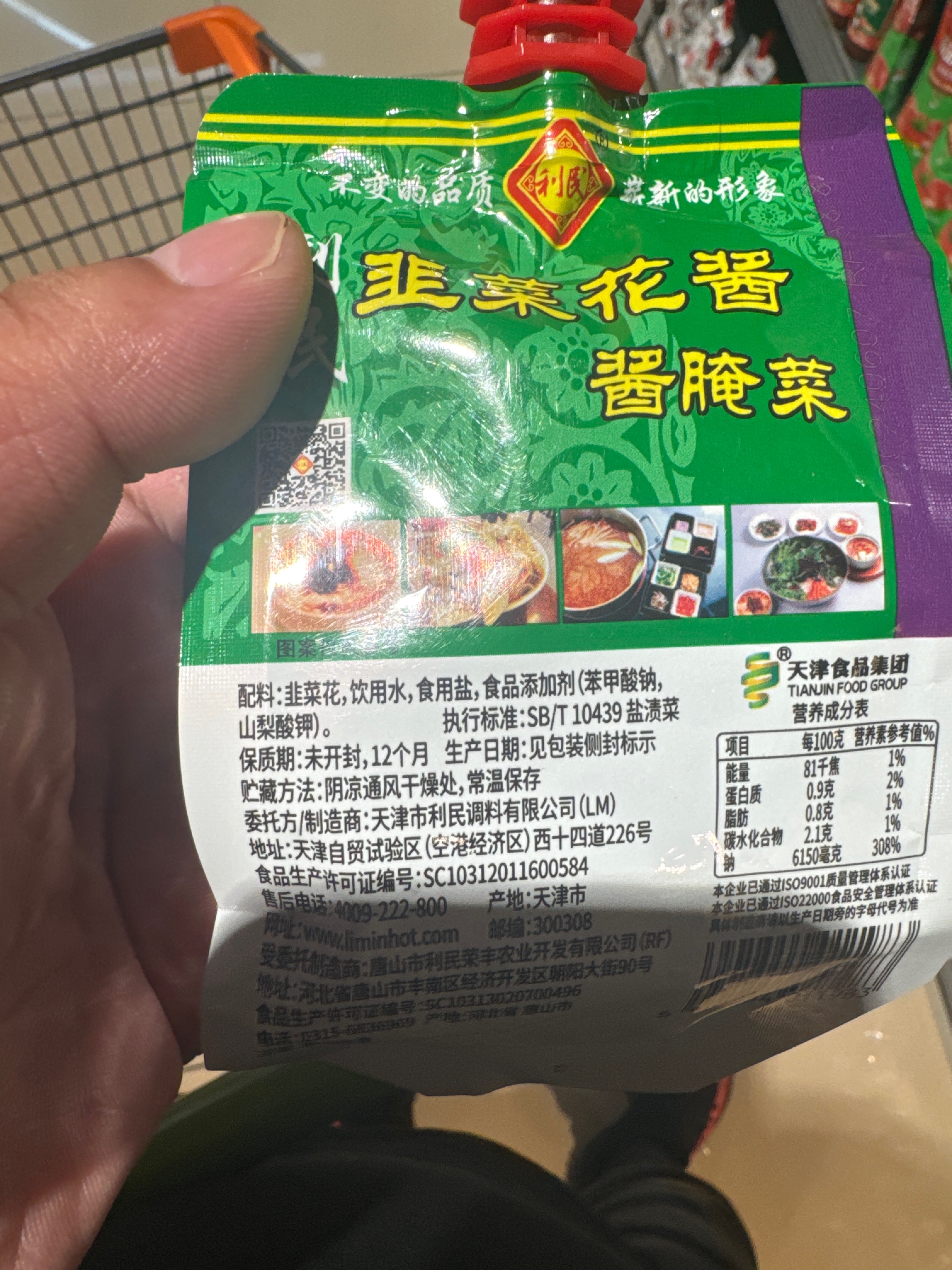  天津 利民韭菜花酱 180g/袋 鲜韭菜花 手工采摘 一24