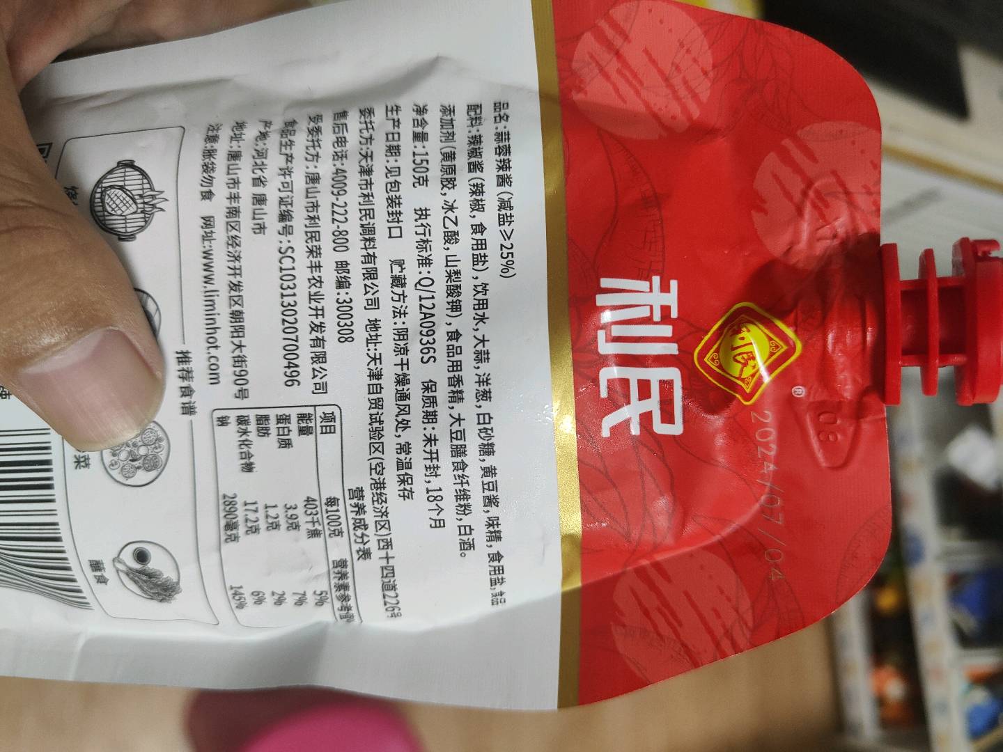 150g淡盐蒜蓉辣酱（减盐≥25%）