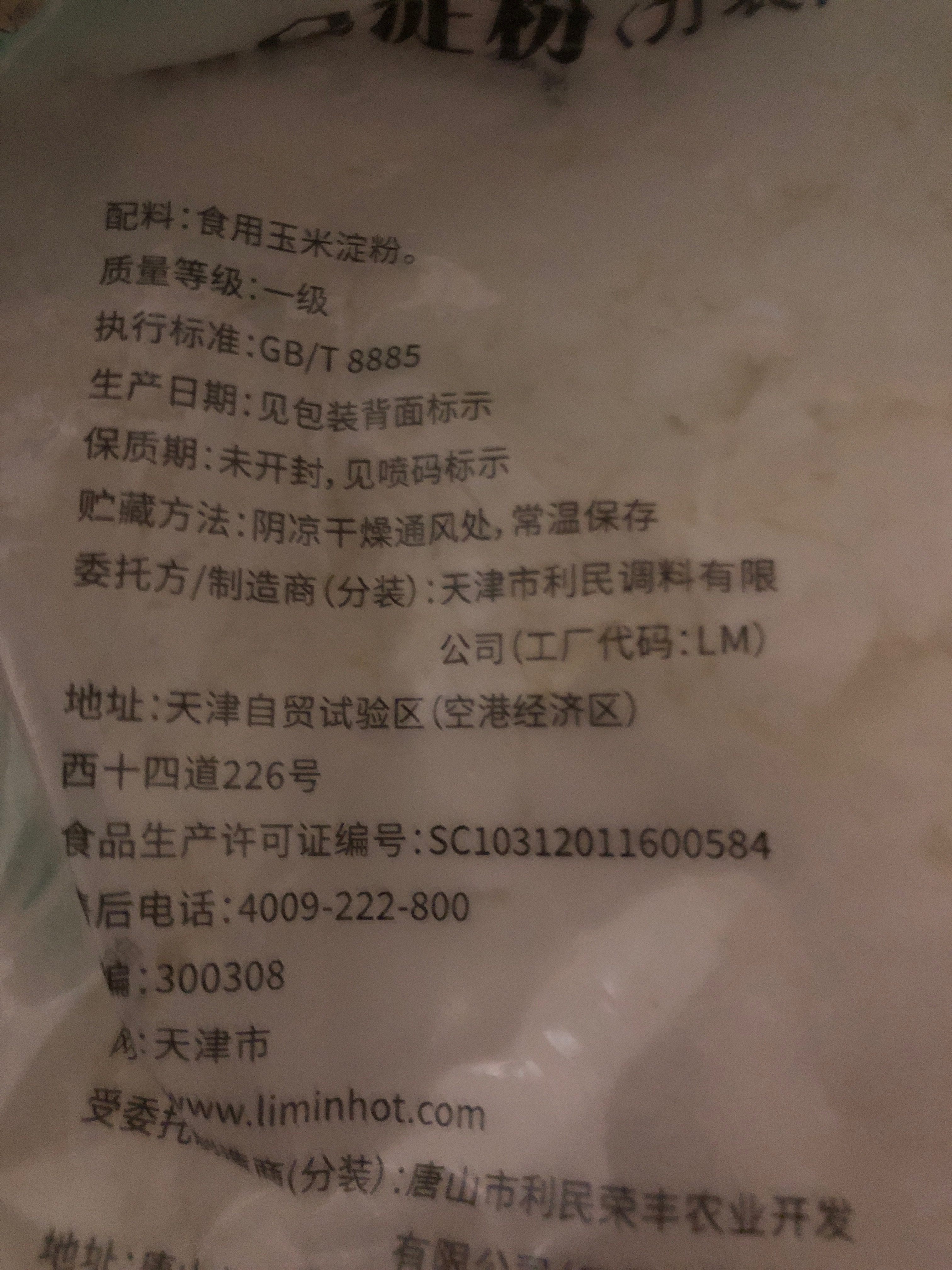 380克袋装食用玉米淀粉