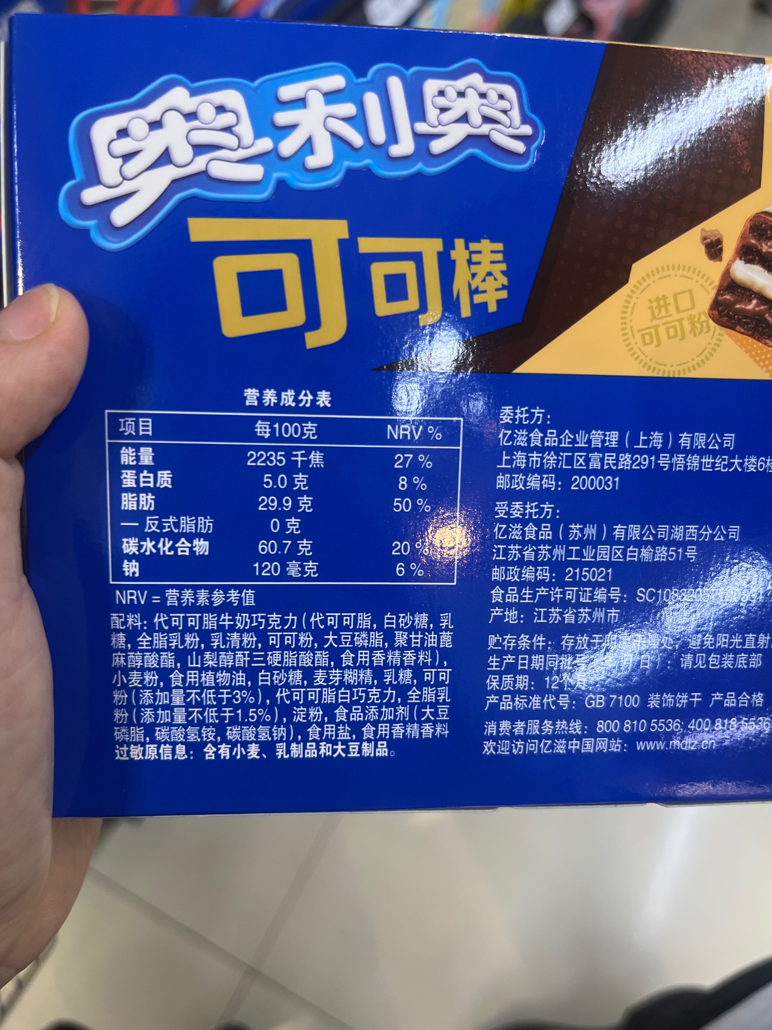 奥利奥可可棒12条-牛奶巧克力味