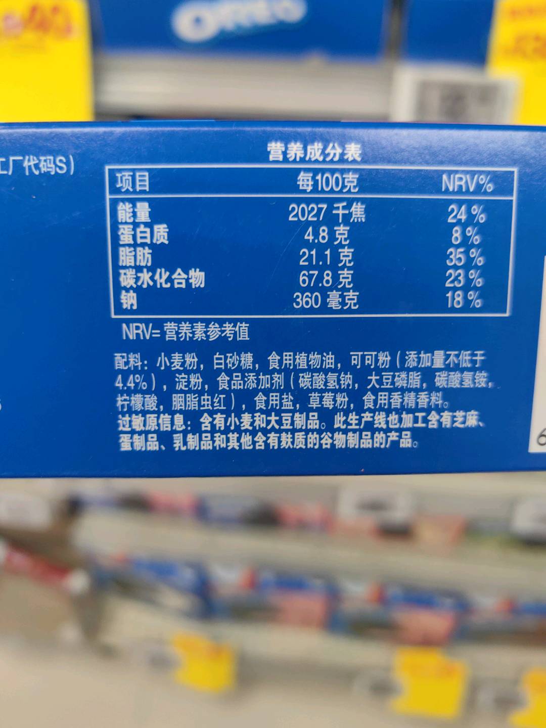 奥利奥 草莓味夹心饼干97g