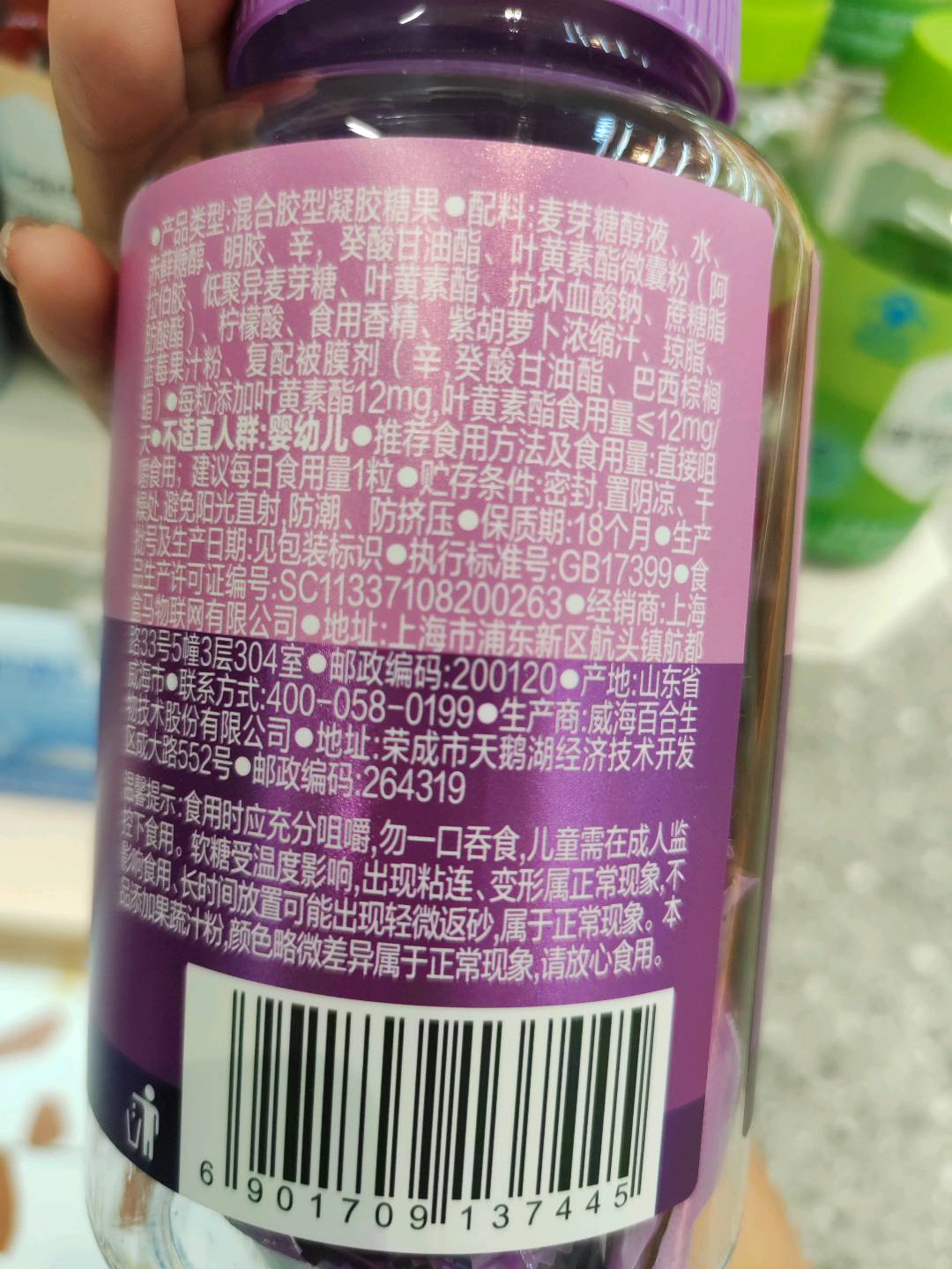 蓝莓叶黄素酯软糖