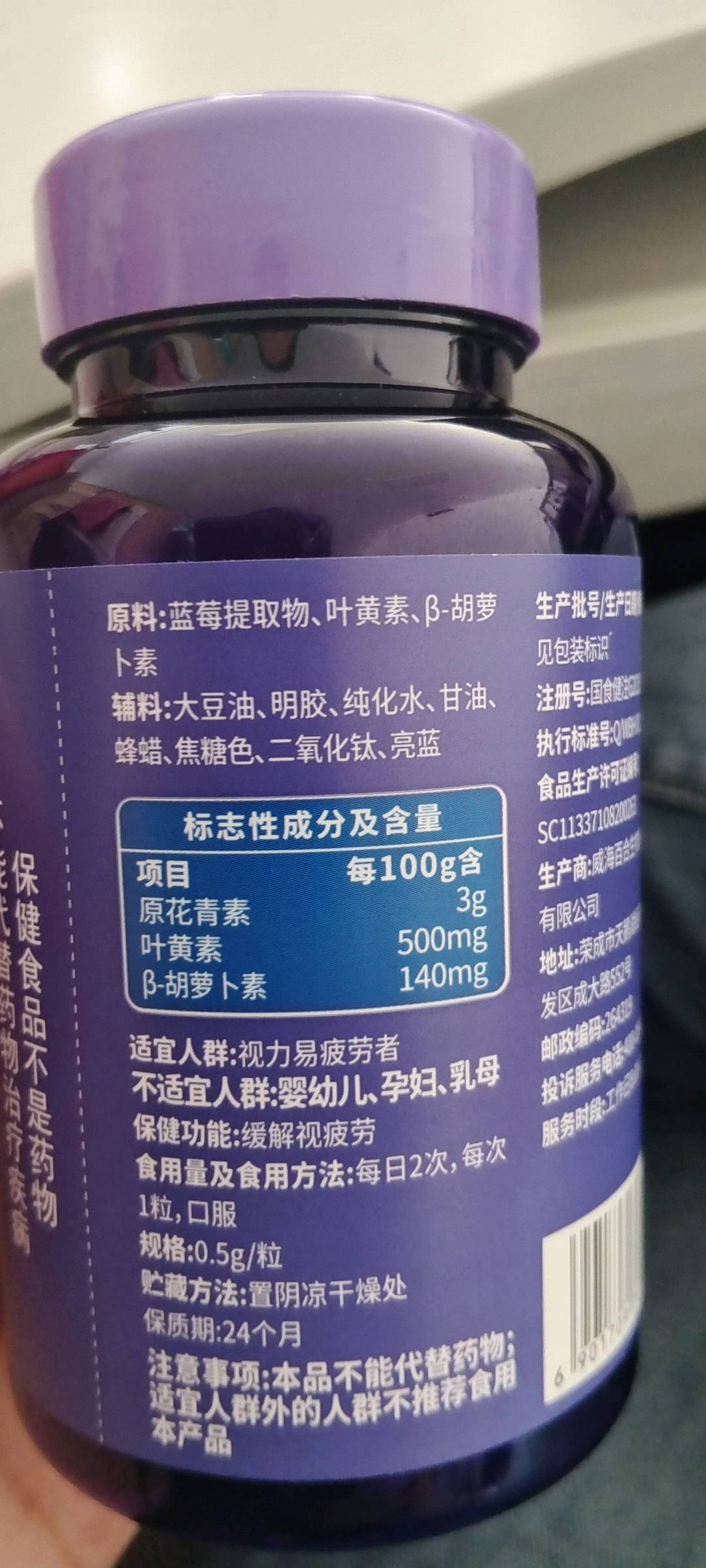 鸿洋神牌蓝莓叶黄素β-胡萝卜素软胶囊