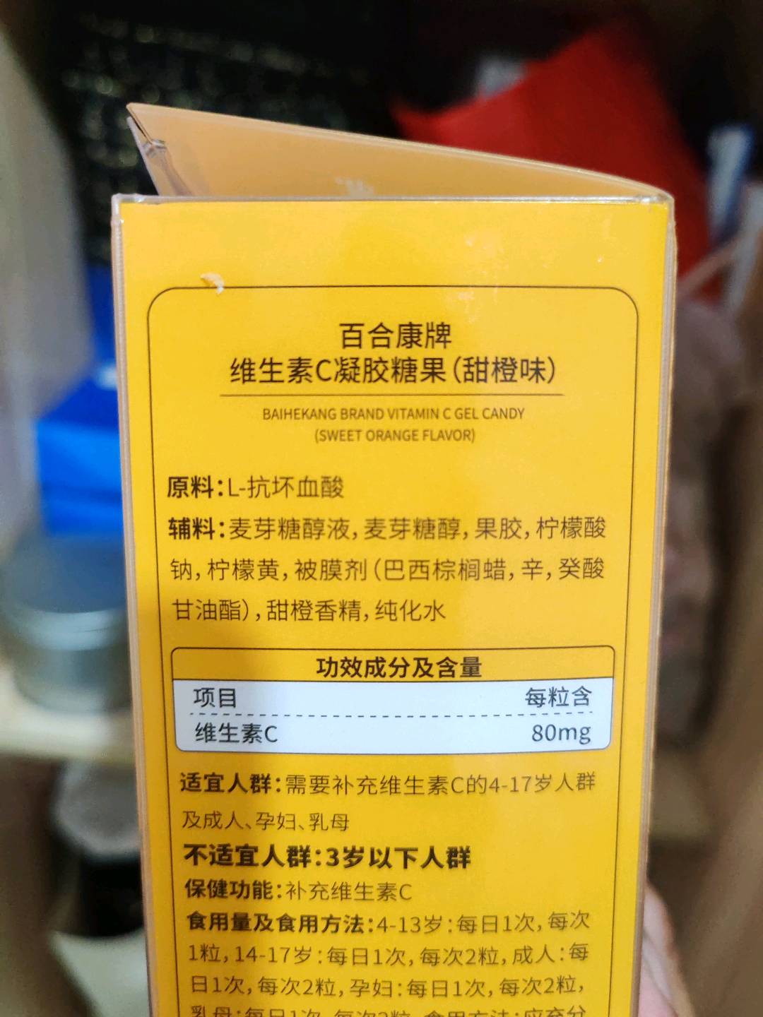 百合康牌维生素C凝胶糖果（甜橙味）