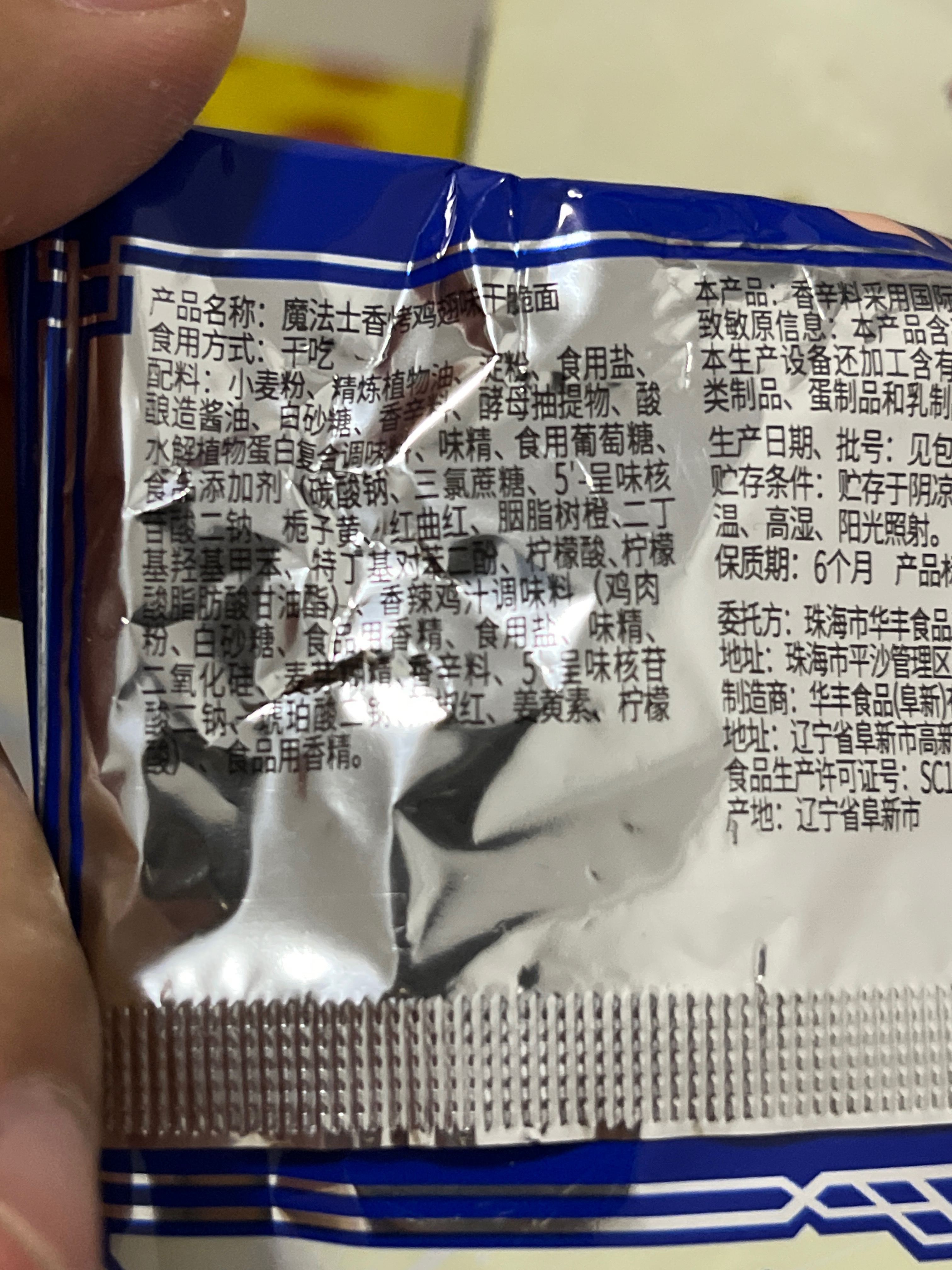 香烤鸡翅味