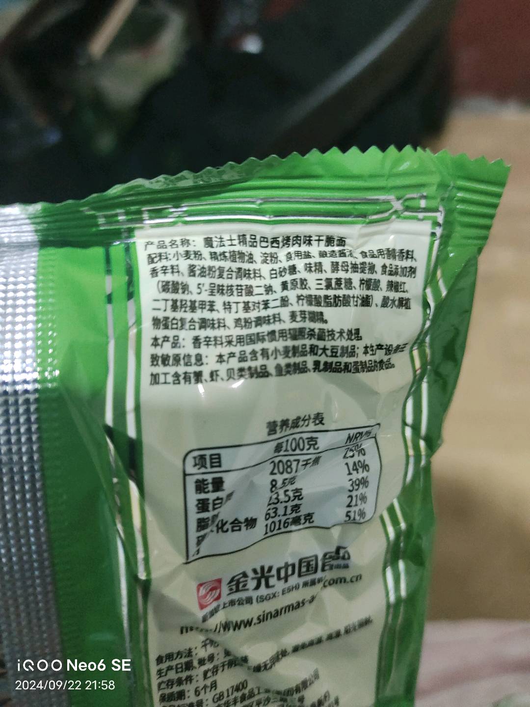 精品巴西味