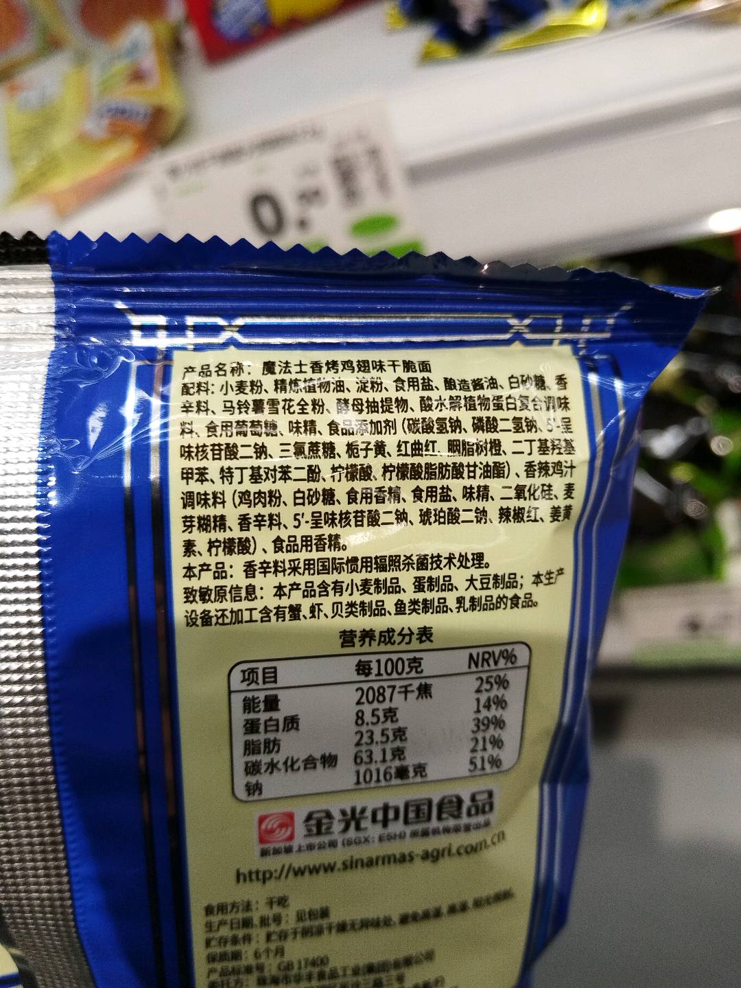 香烤鸡翅味