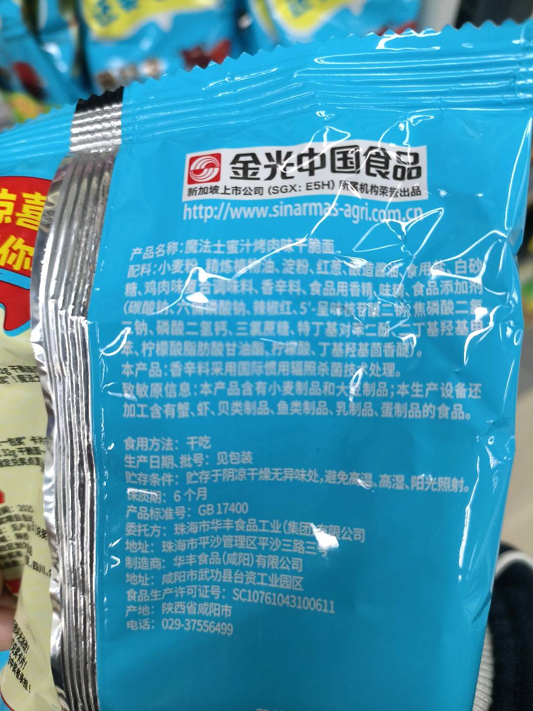 蜜汁烤肉味