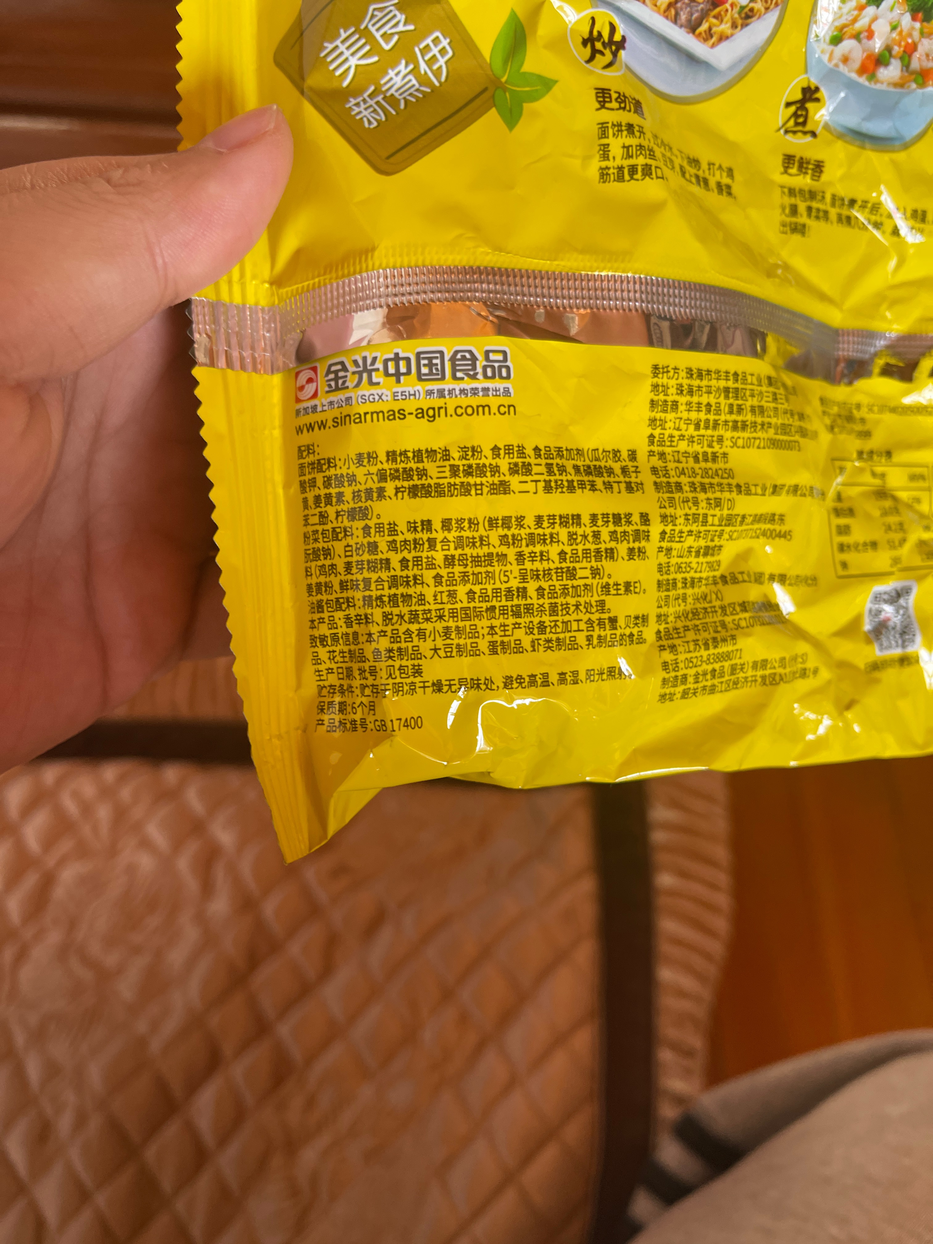 三鲜伊面 椰子鸡味