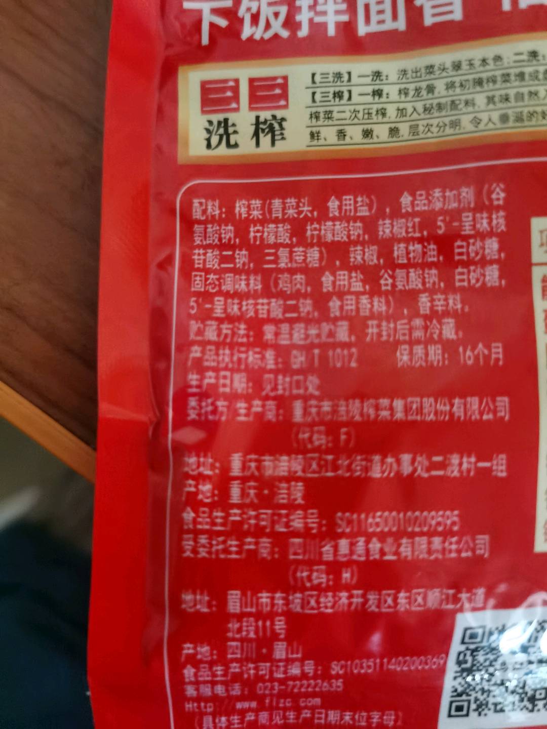鲜脆榨菜丝