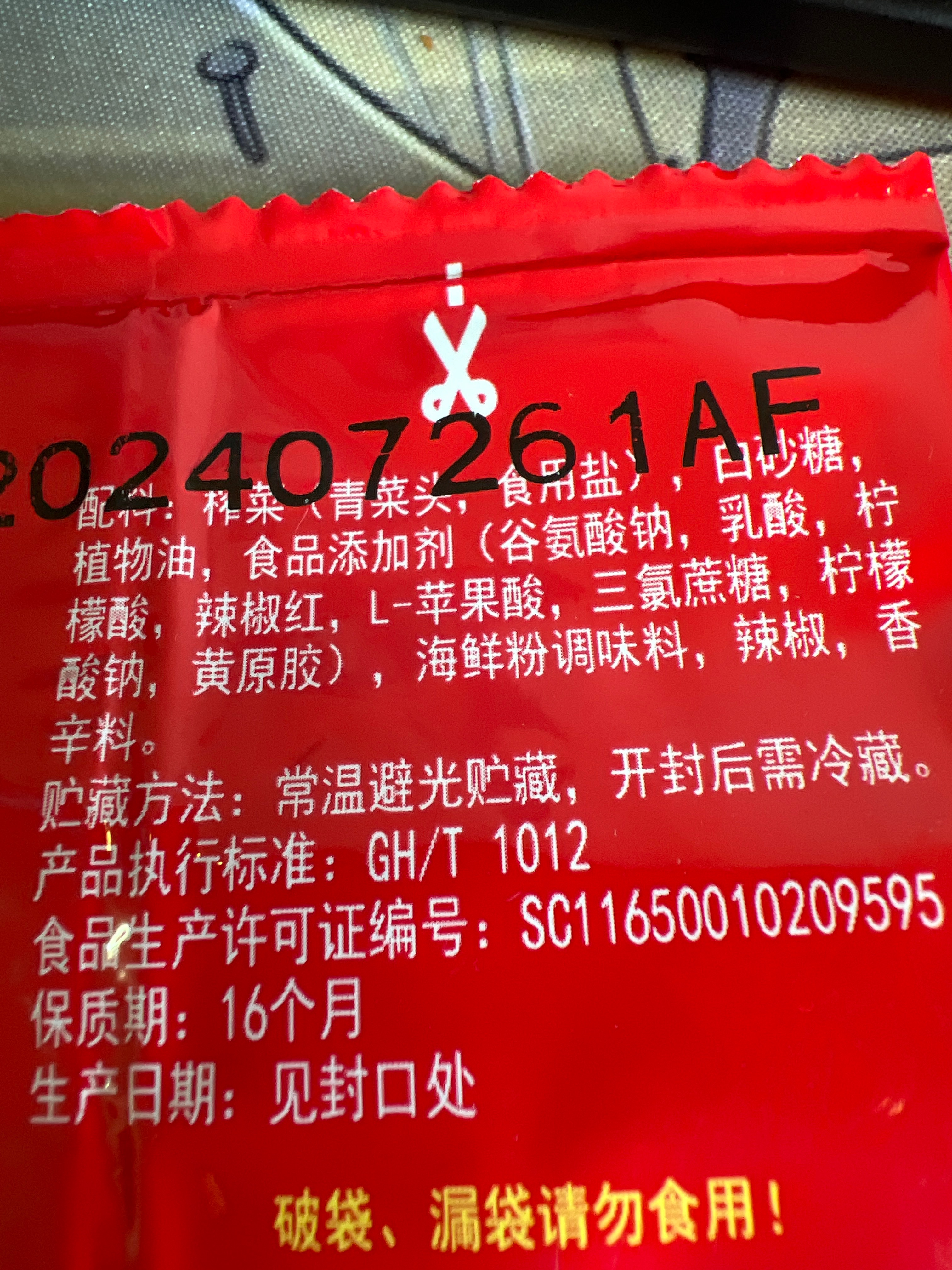 脆口榨菜芯