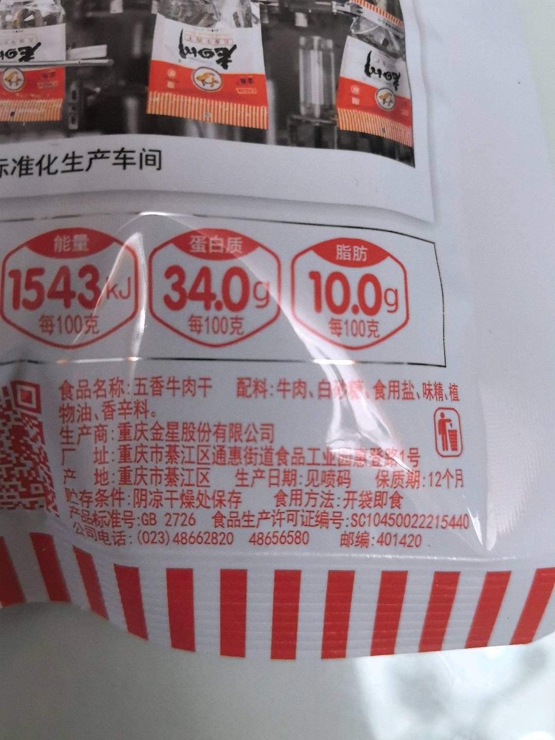 五香牛肉干