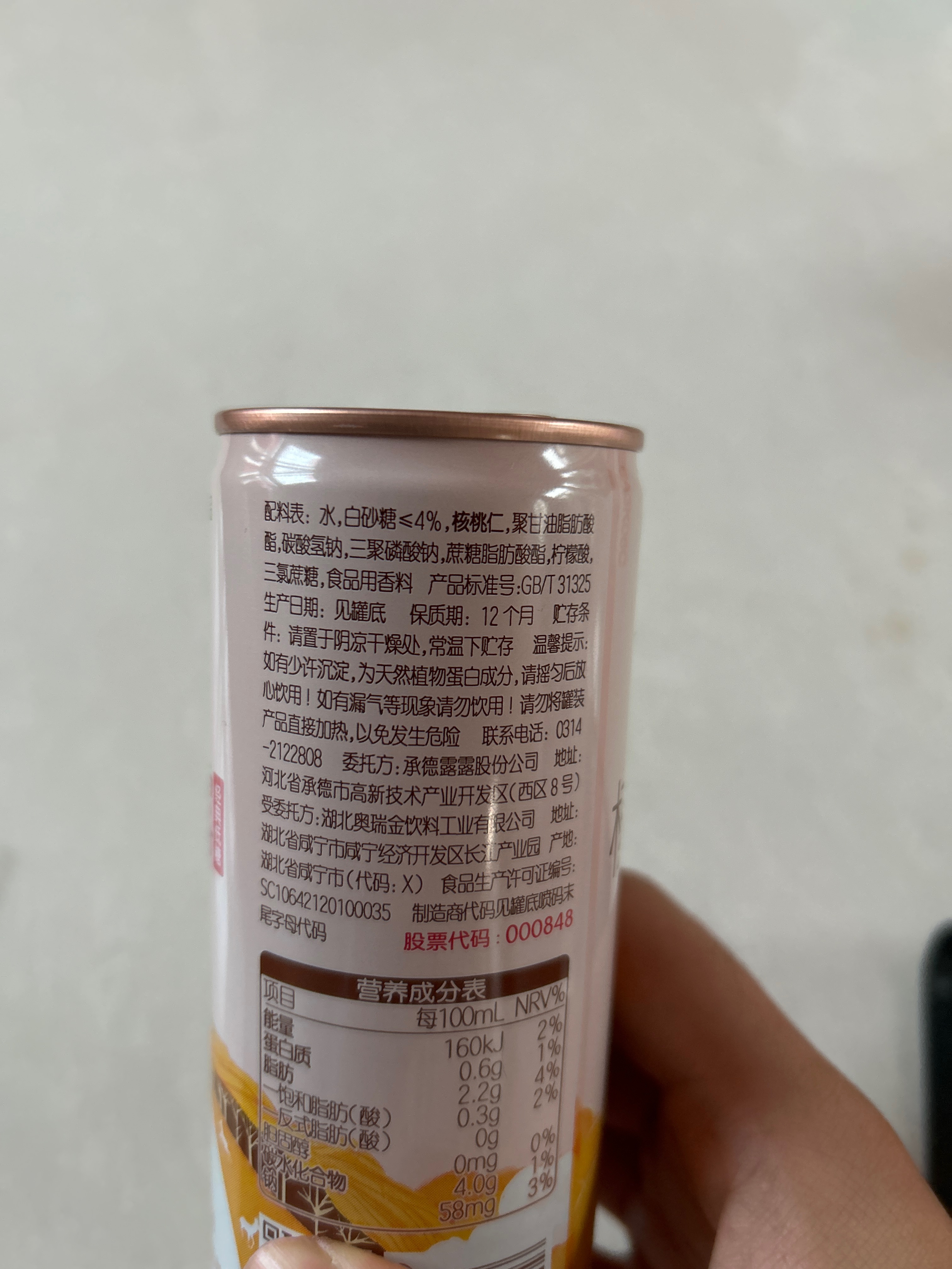 经典低糖系列核桃露标准款240ml罐