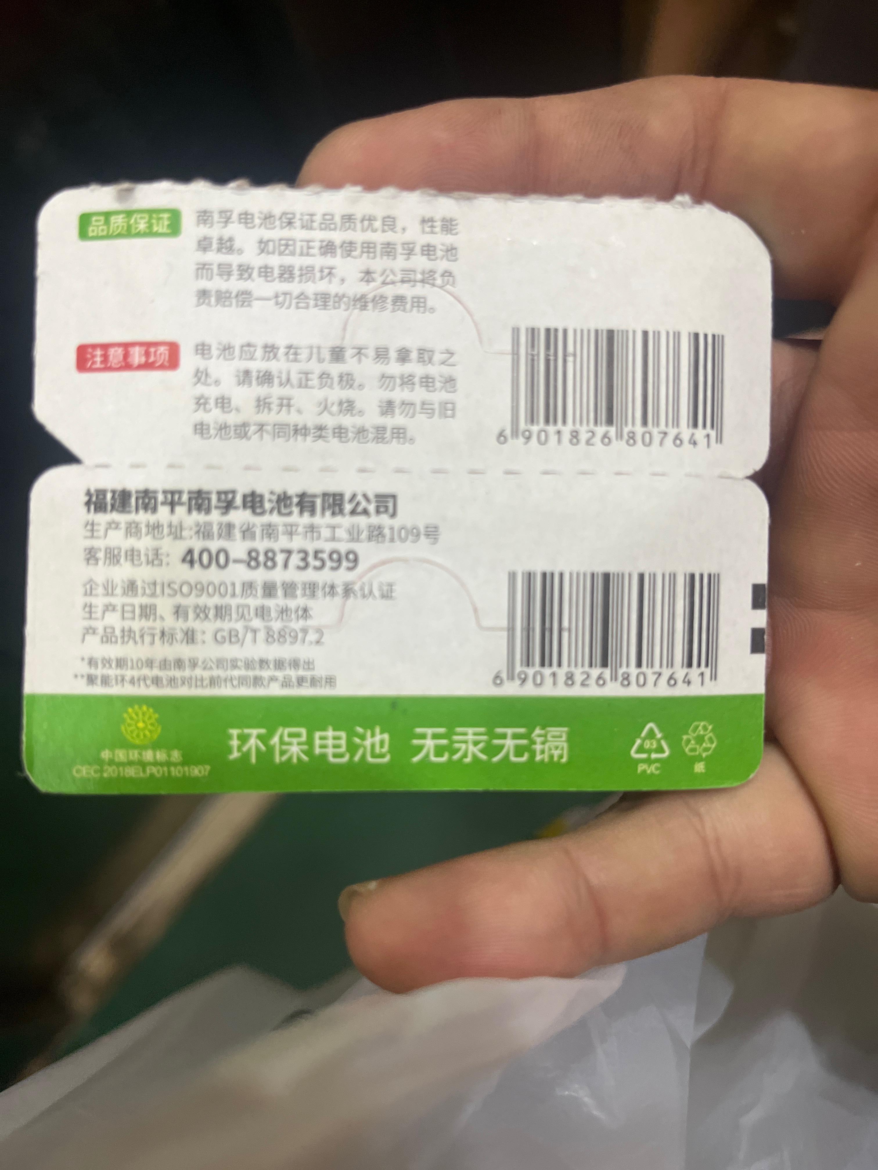南孚1.5V7号碱性电池